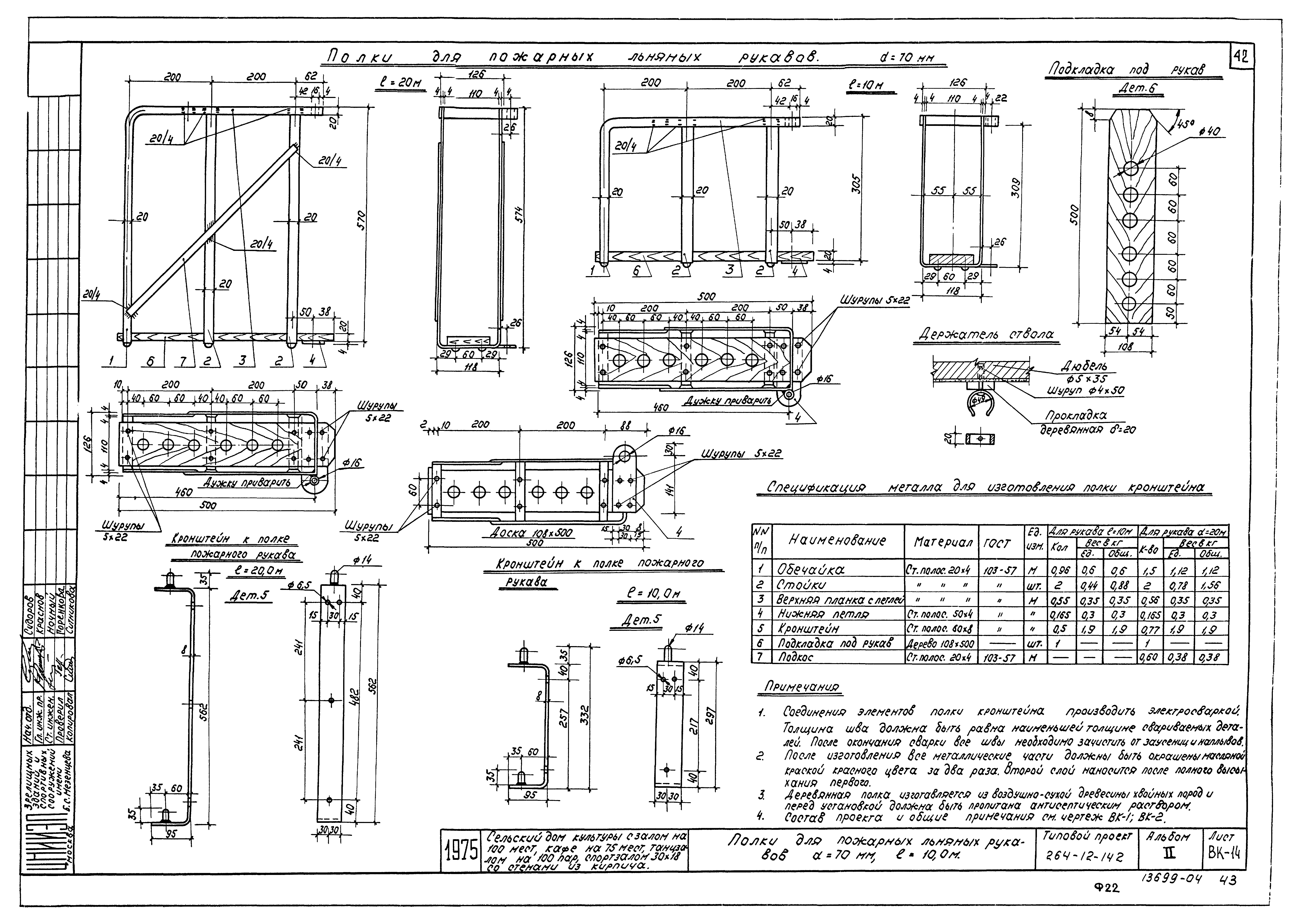 Типовой проект 264-12-142