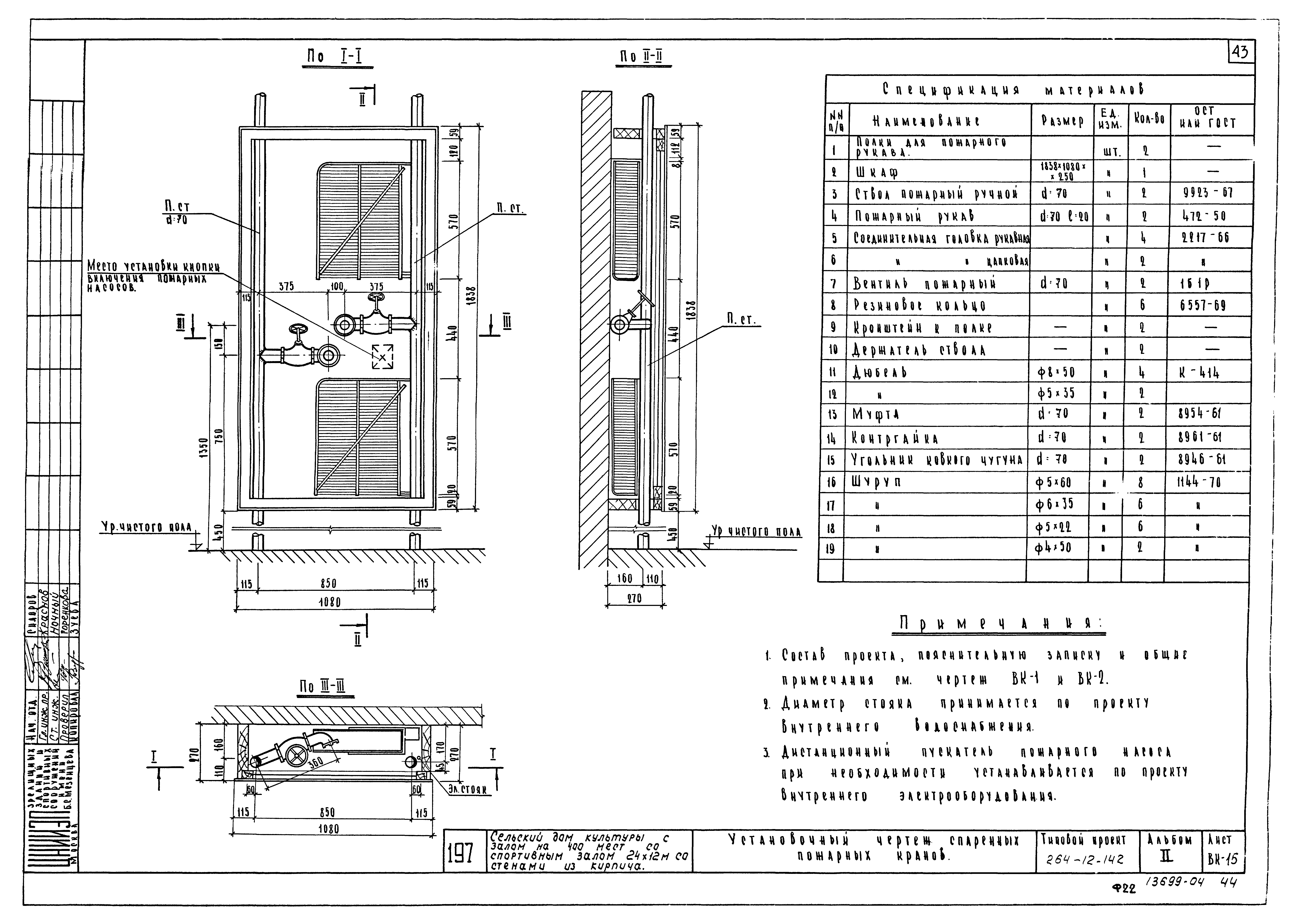 Типовой проект 264-12-142