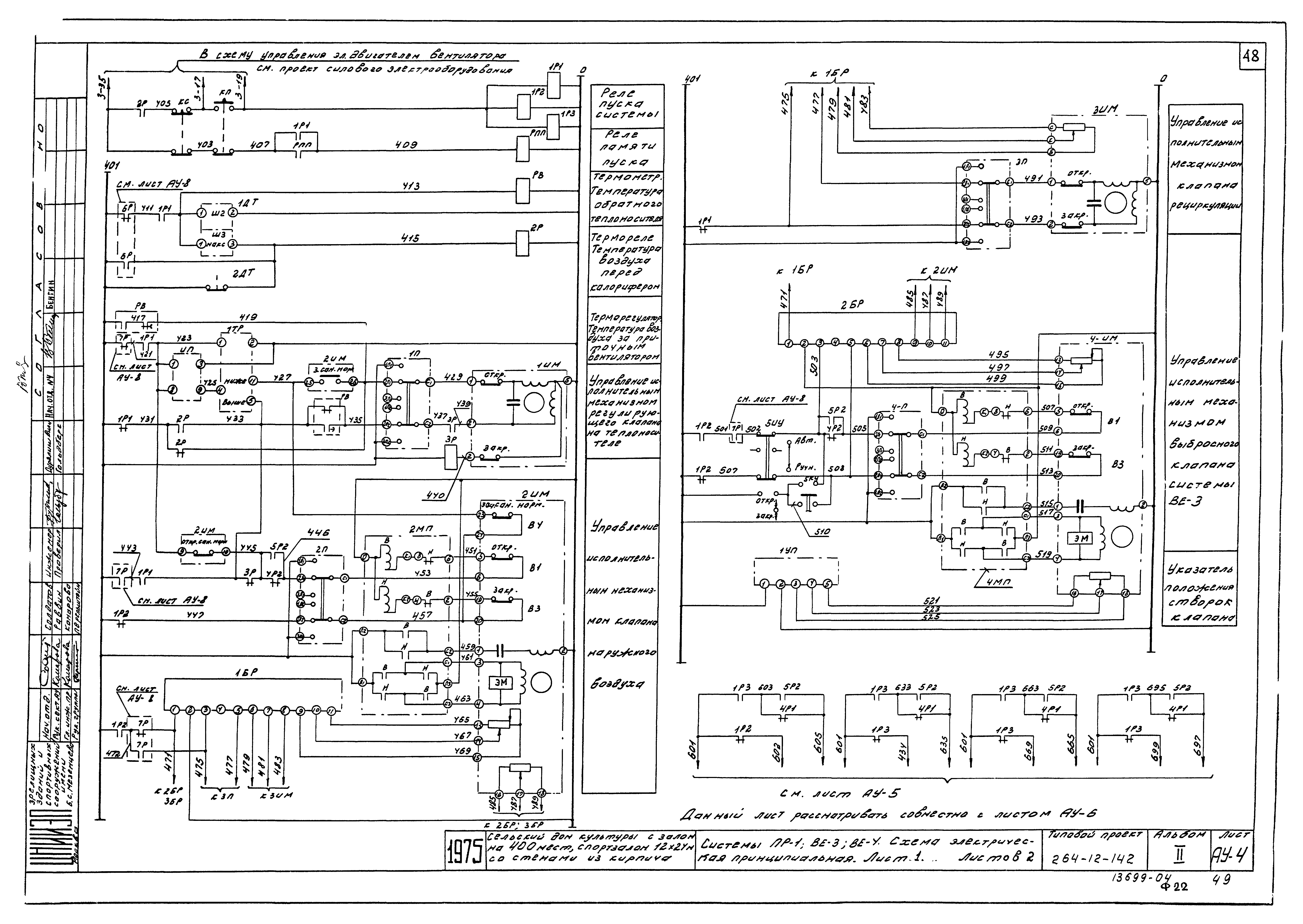 Типовой проект 264-12-142