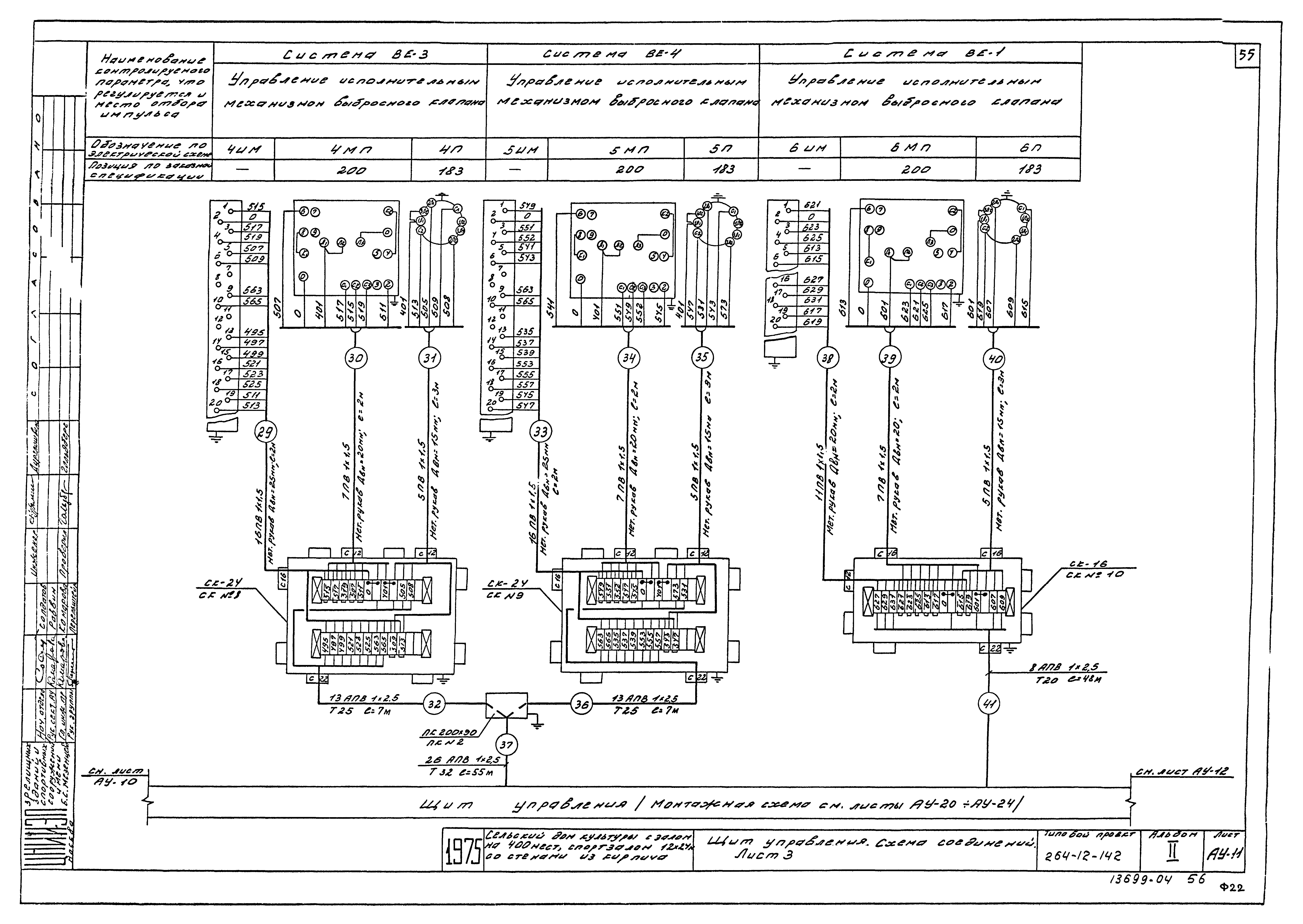 Типовой проект 264-12-142