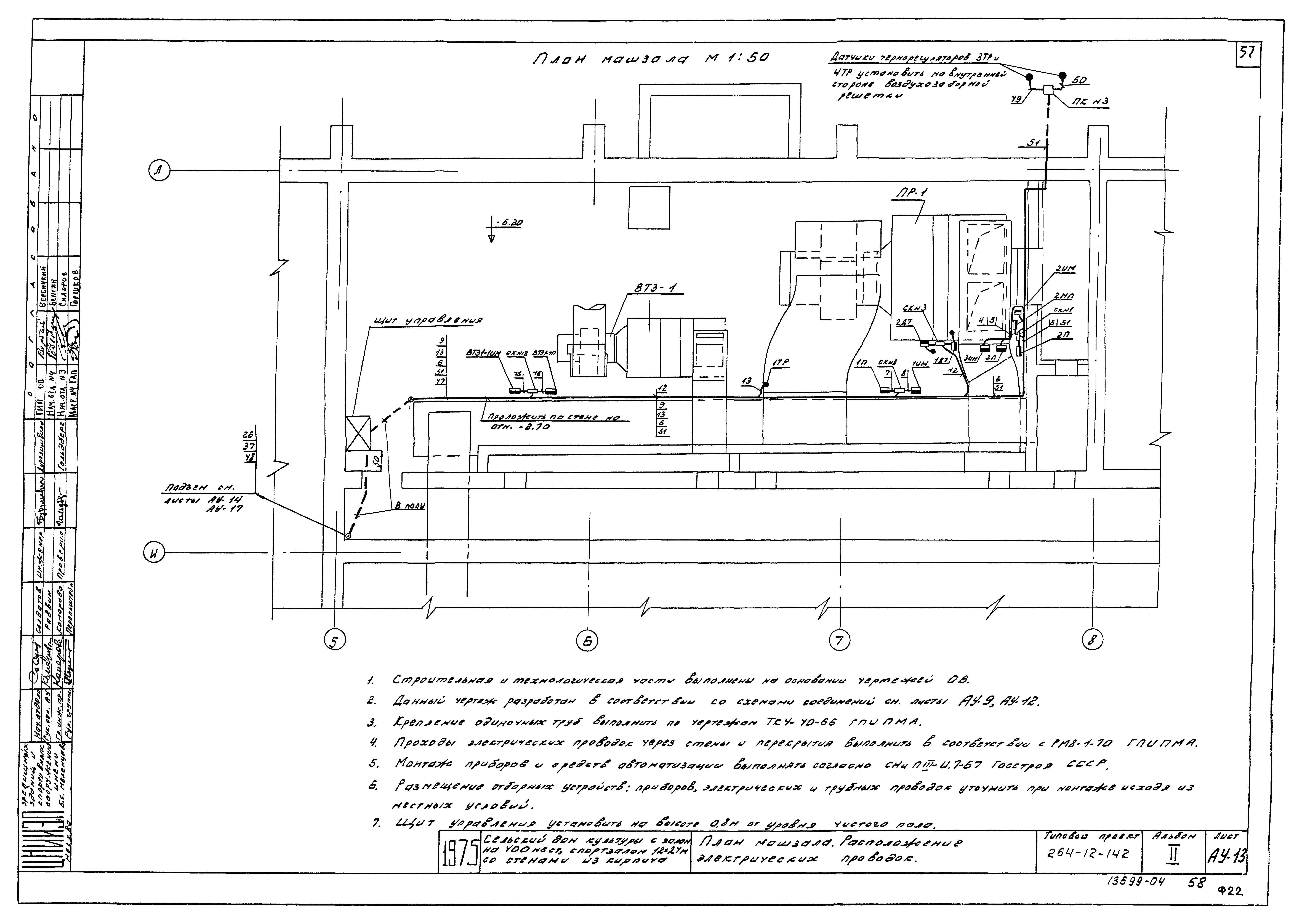 Типовой проект 264-12-142