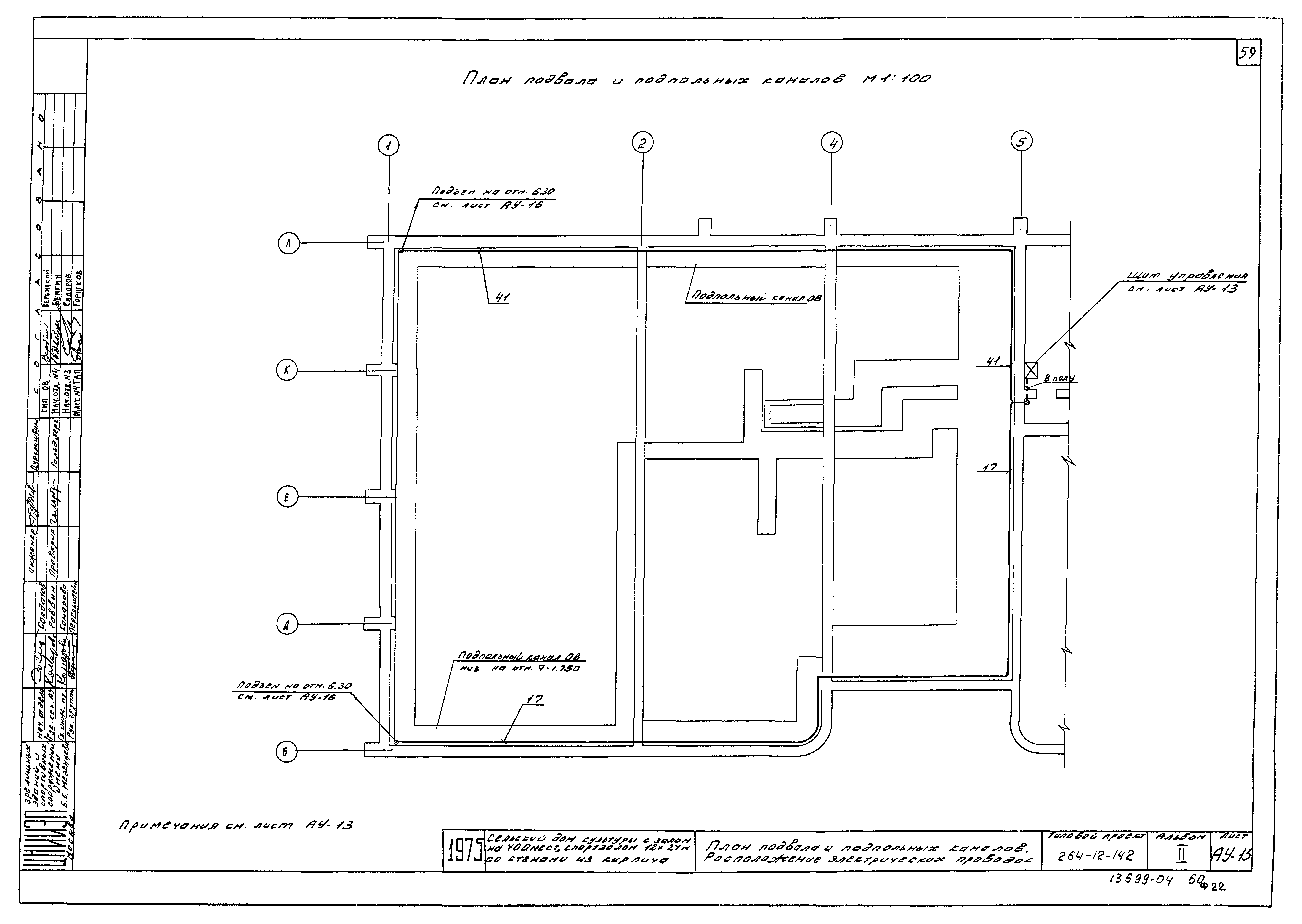Типовой проект 264-12-142
