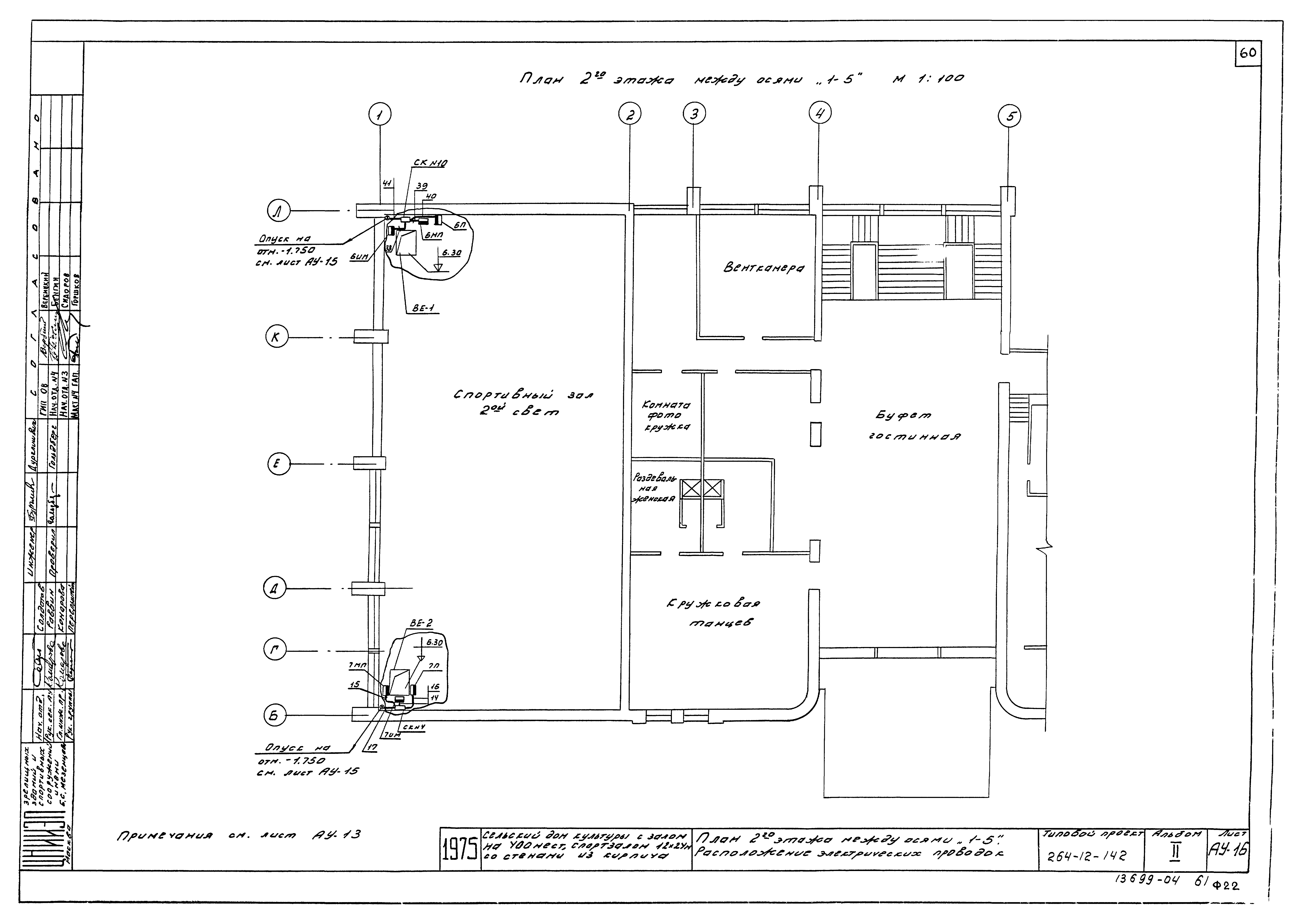 Типовой проект 264-12-142