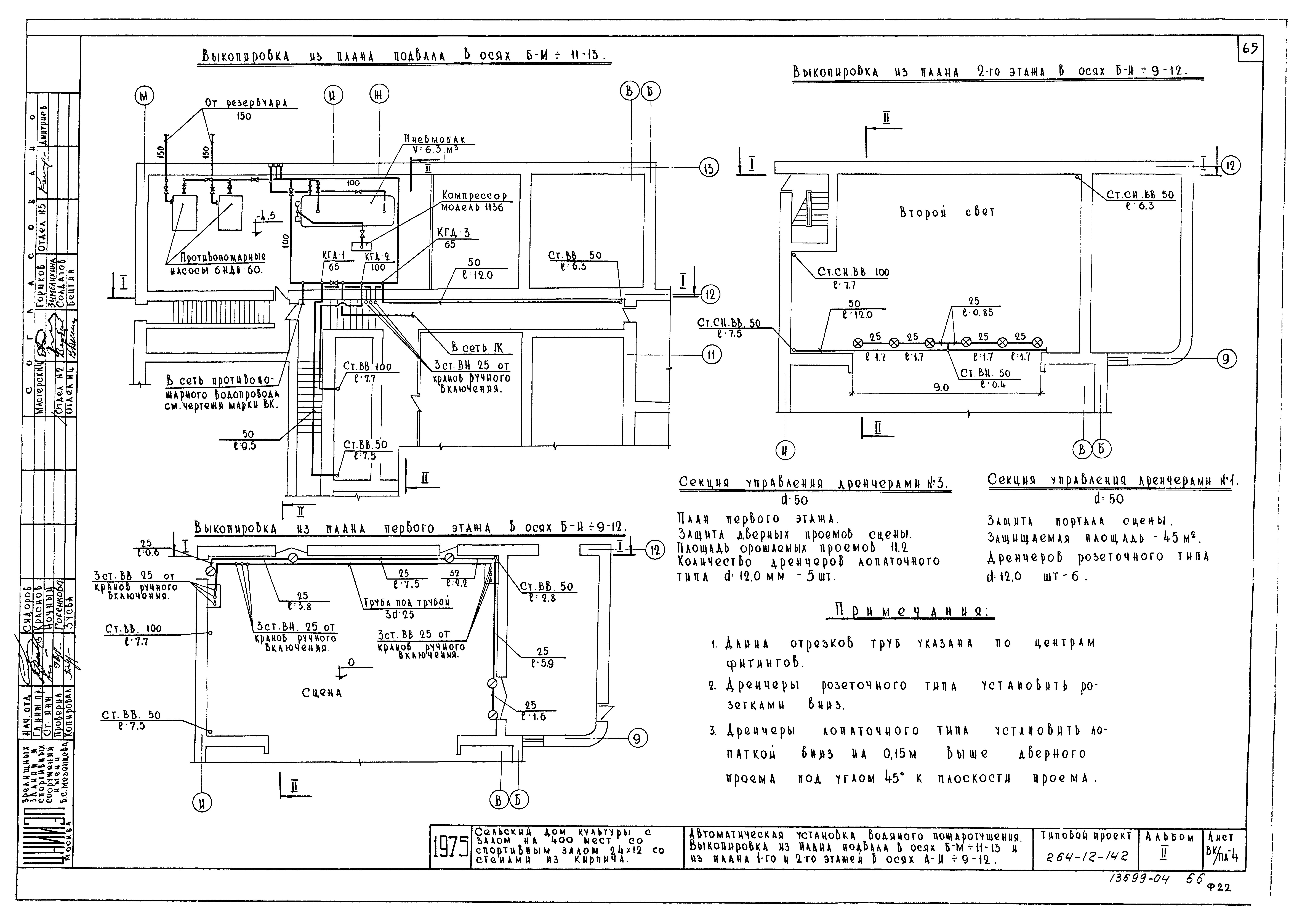 Типовой проект 264-12-142