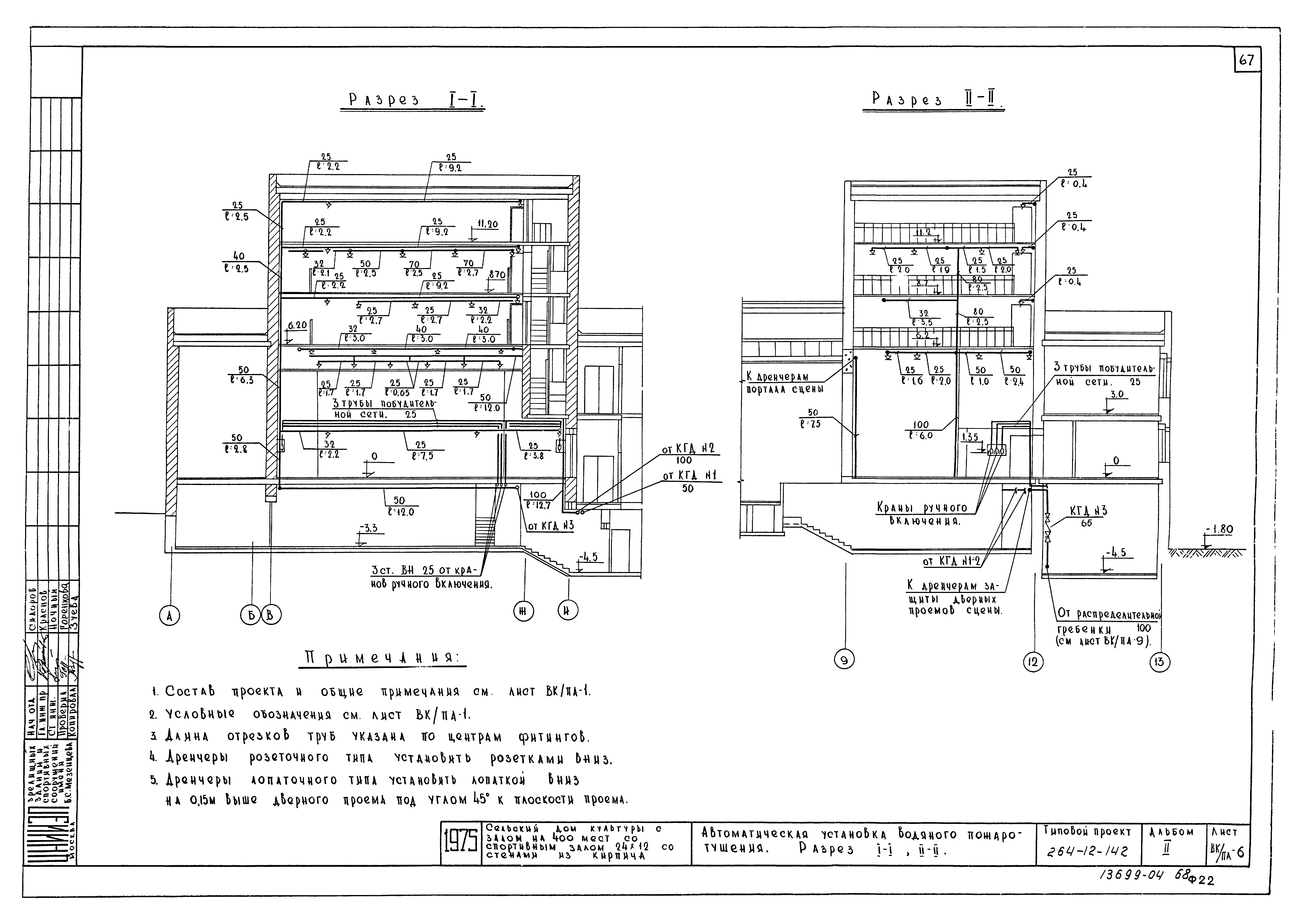 Типовой проект 264-12-142
