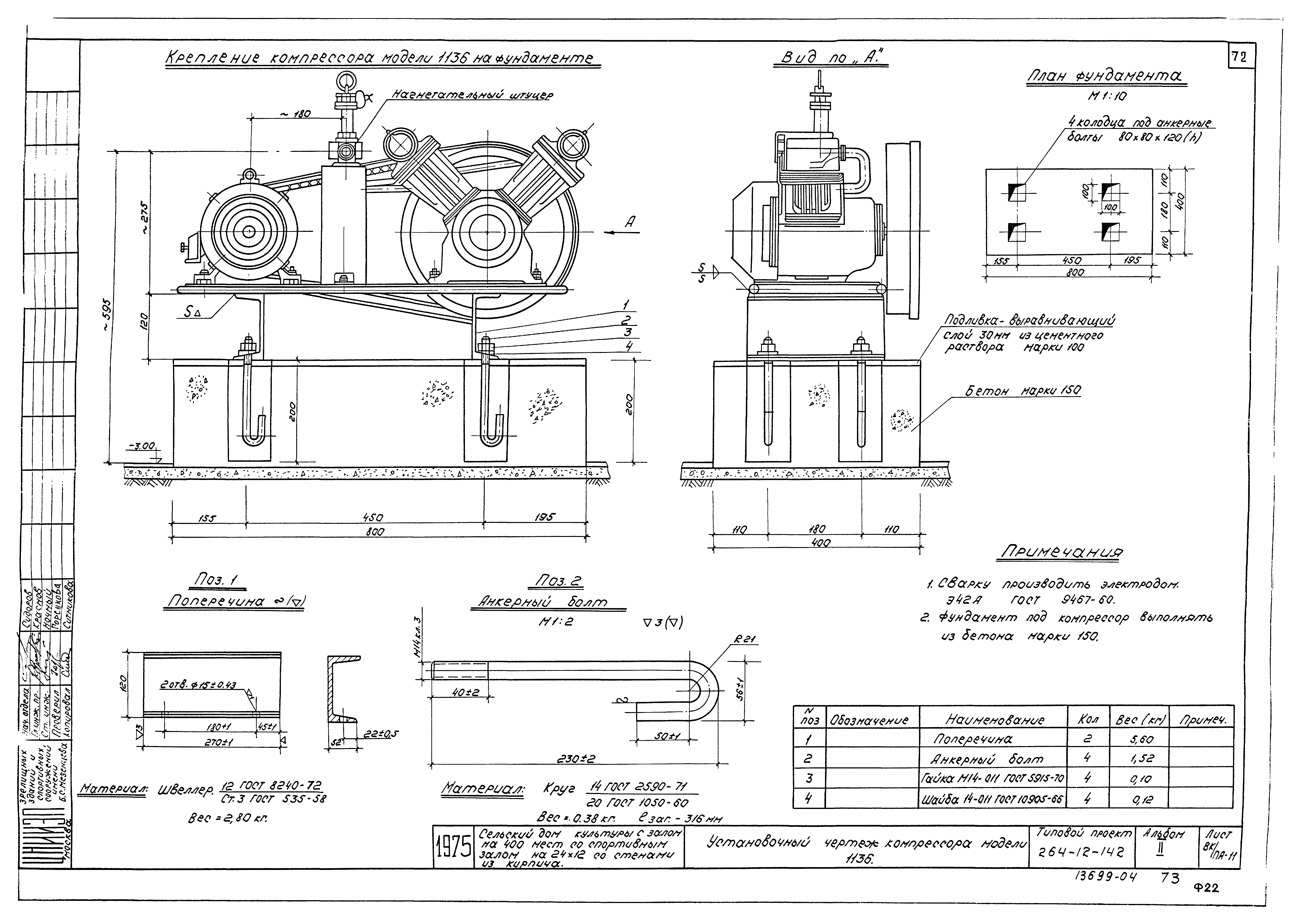 Типовой проект 264-12-142