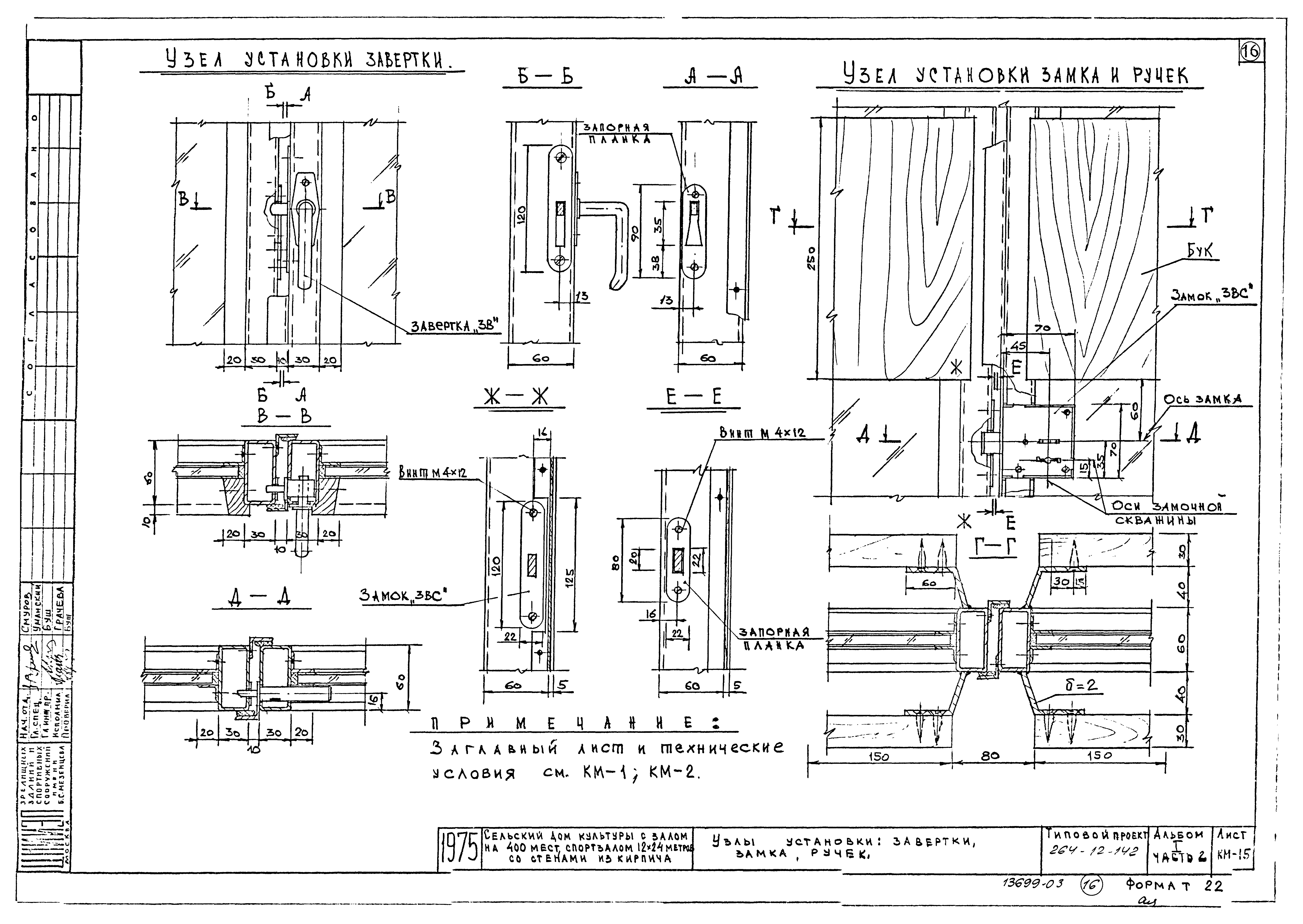 Типовой проект 264-12-142