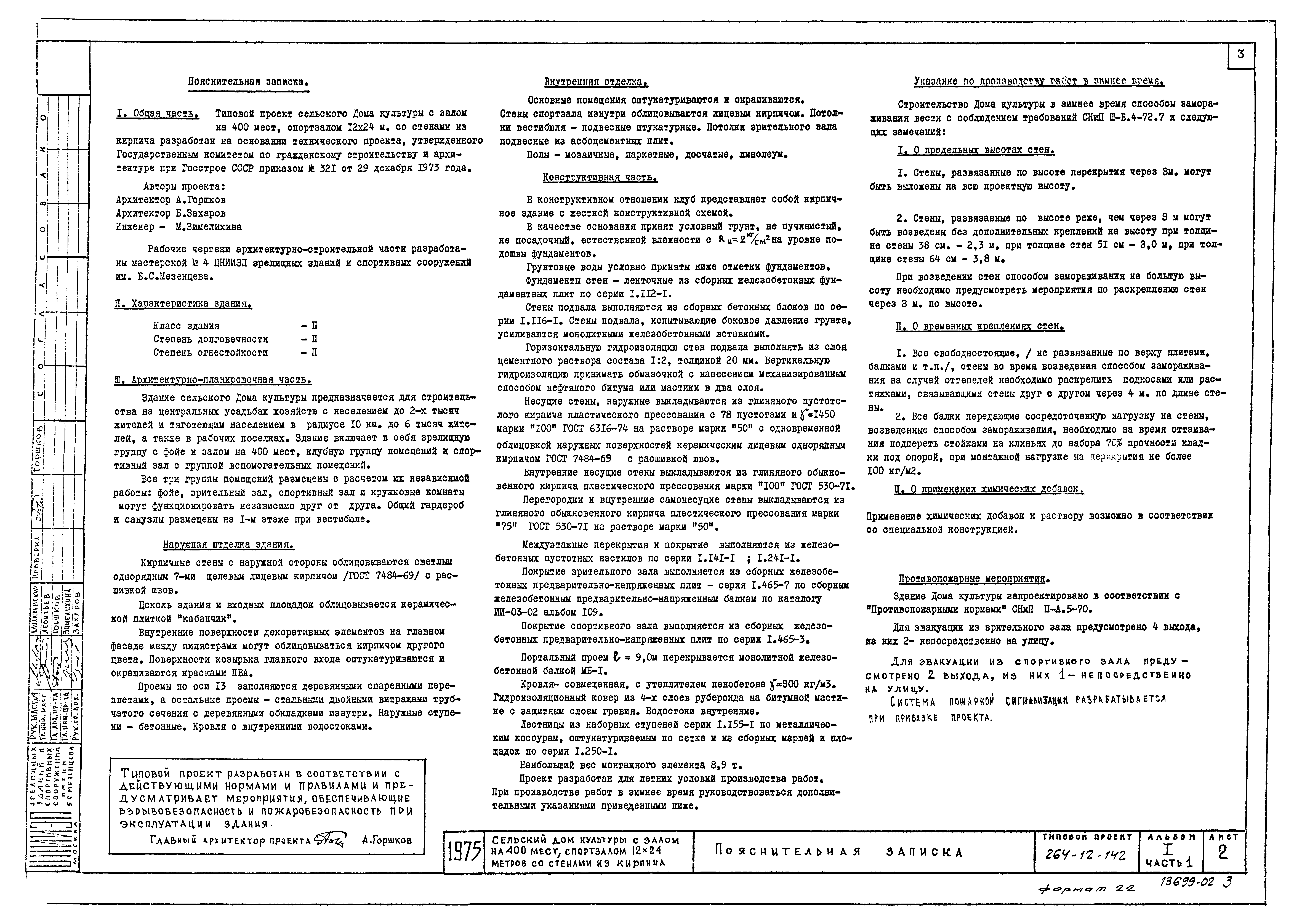 Типовой проект 264-12-142