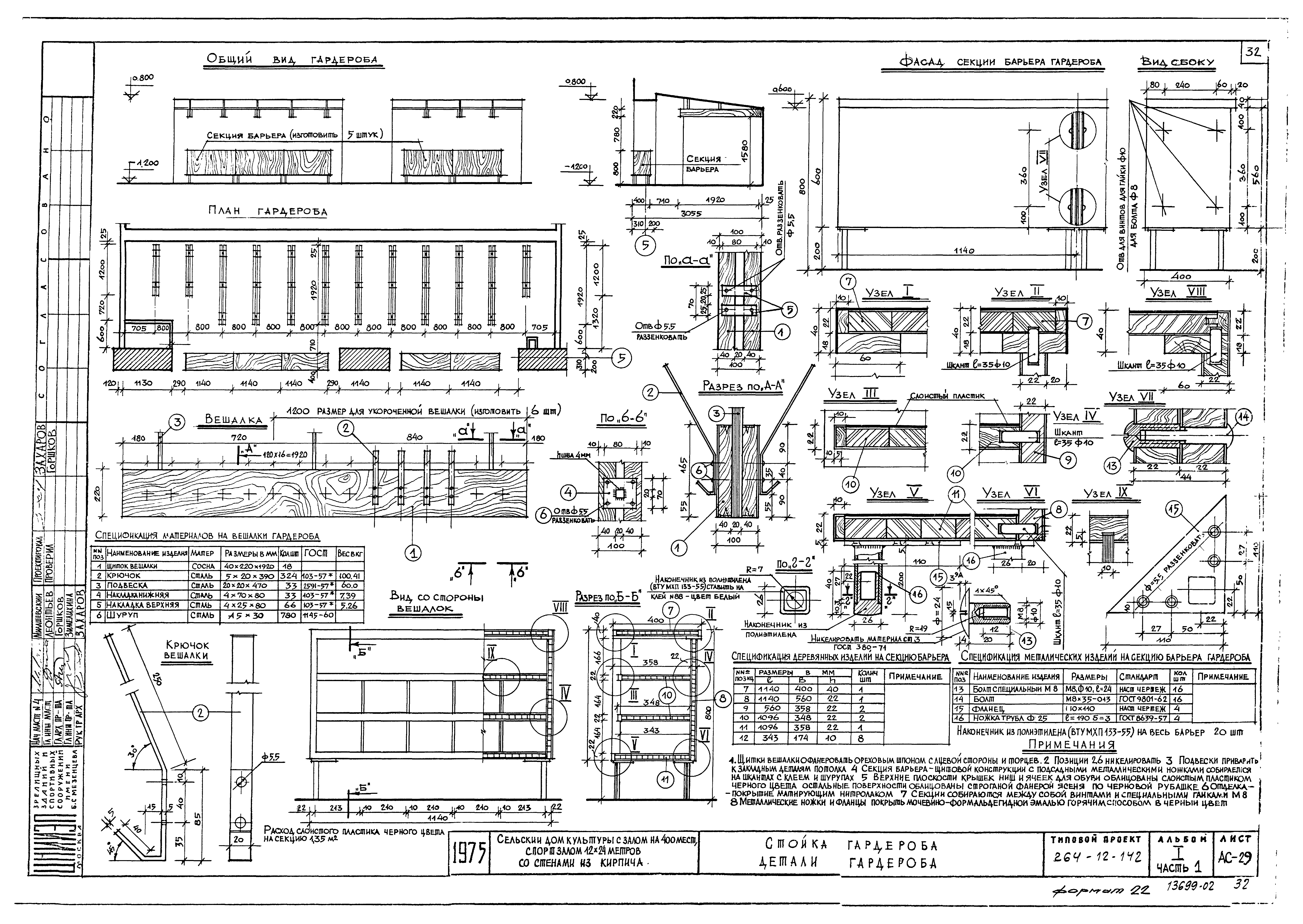 Типовой проект 264-12-142