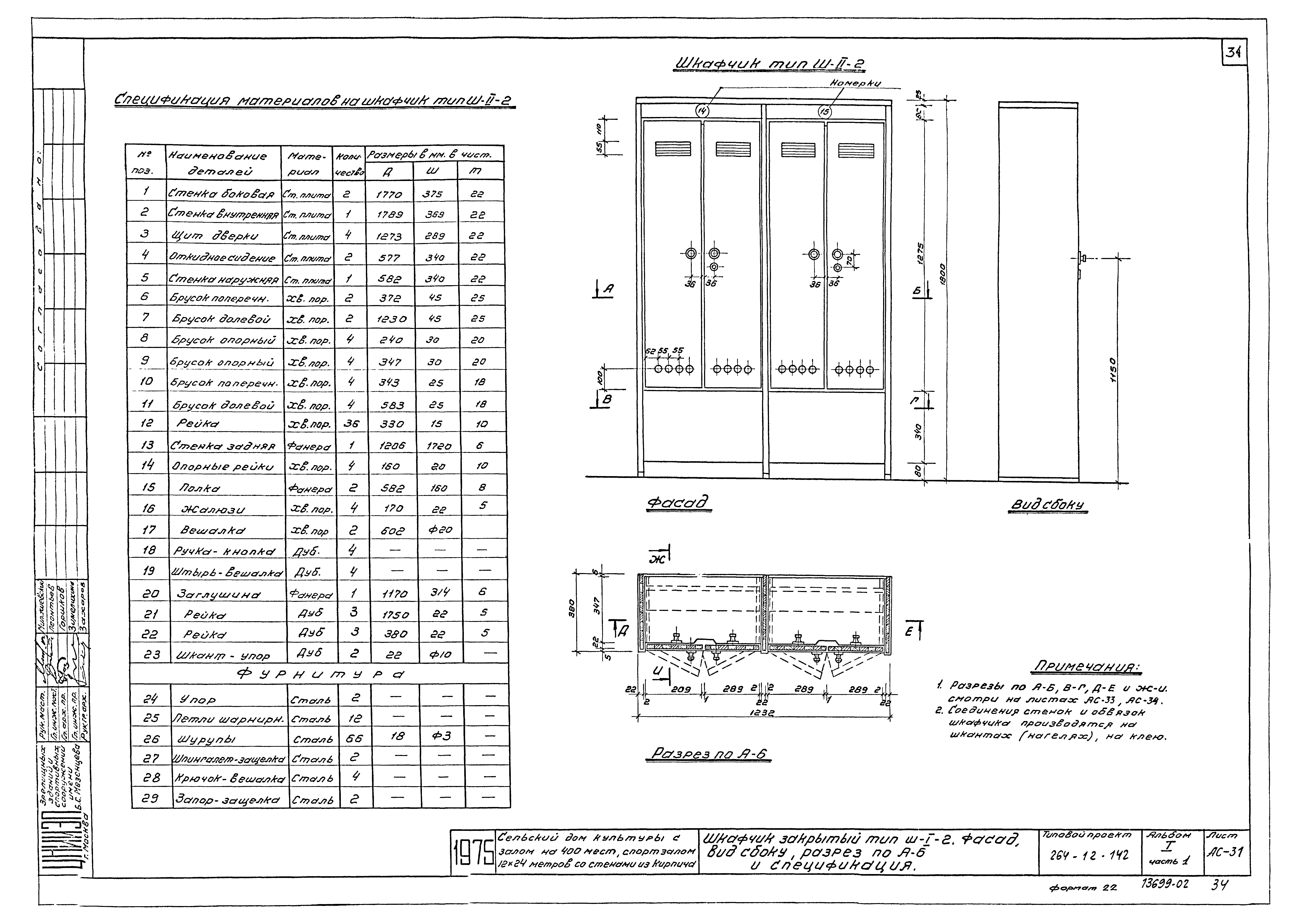 Типовой проект 264-12-142