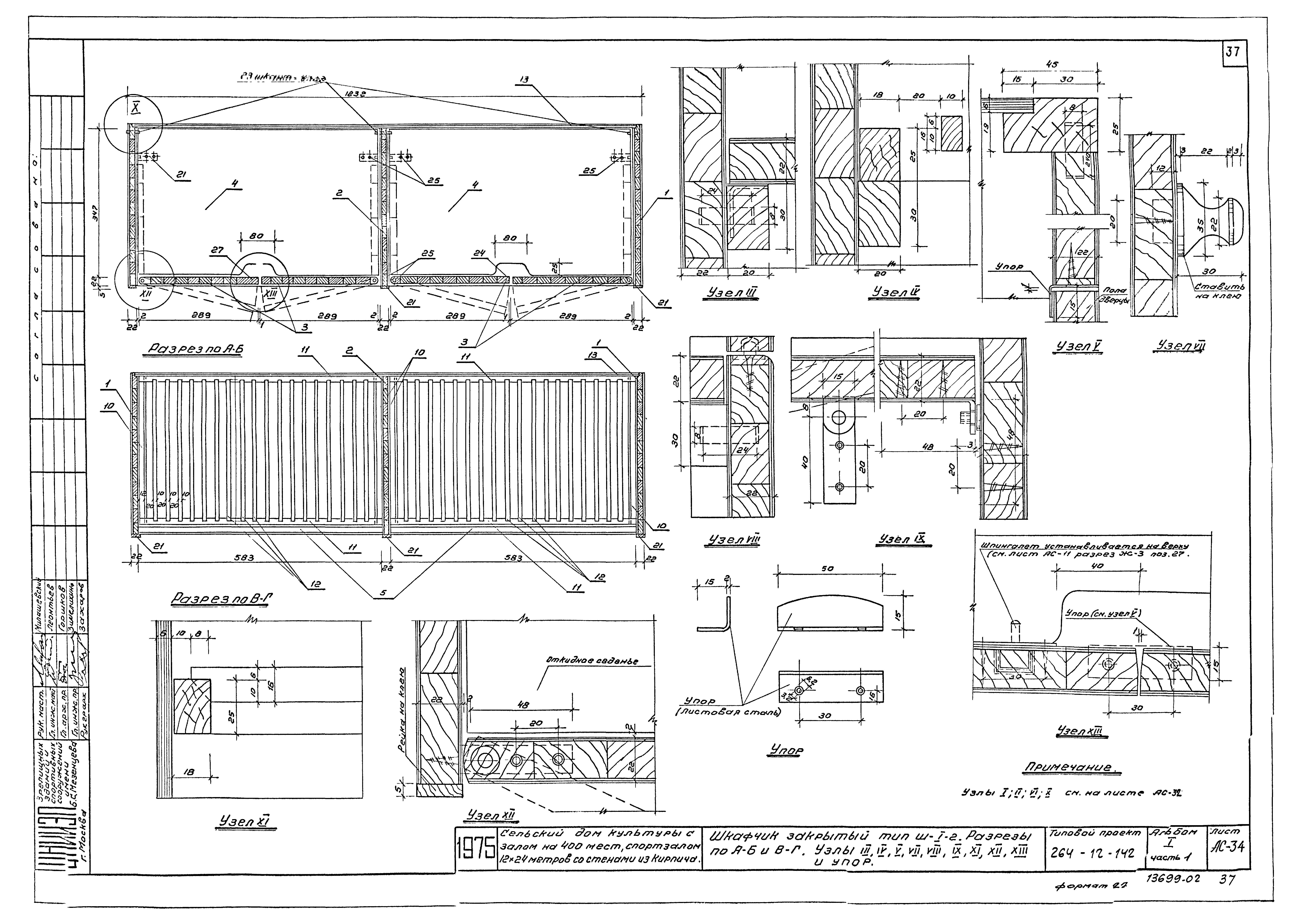 Типовой проект 264-12-142