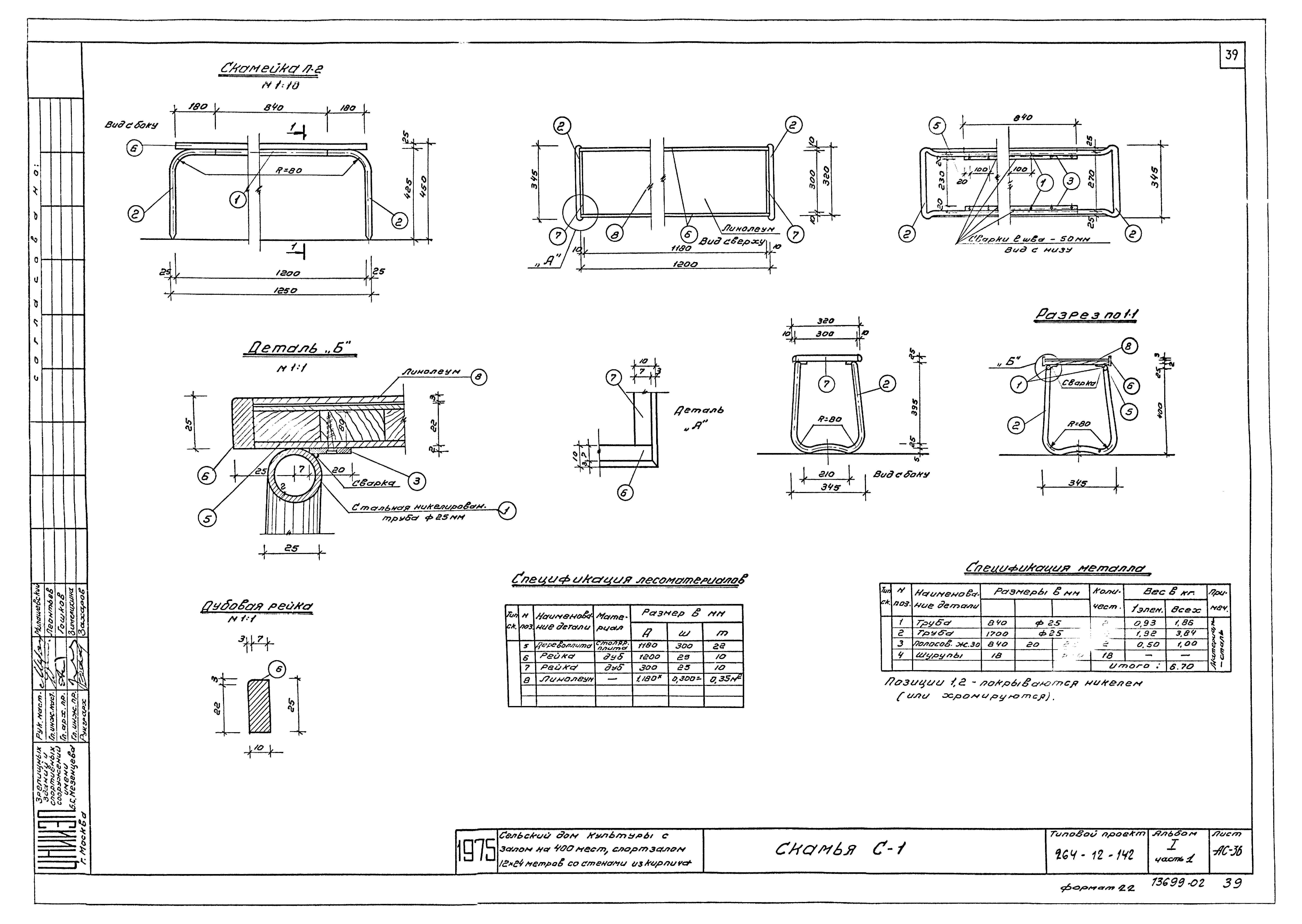 Типовой проект 264-12-142