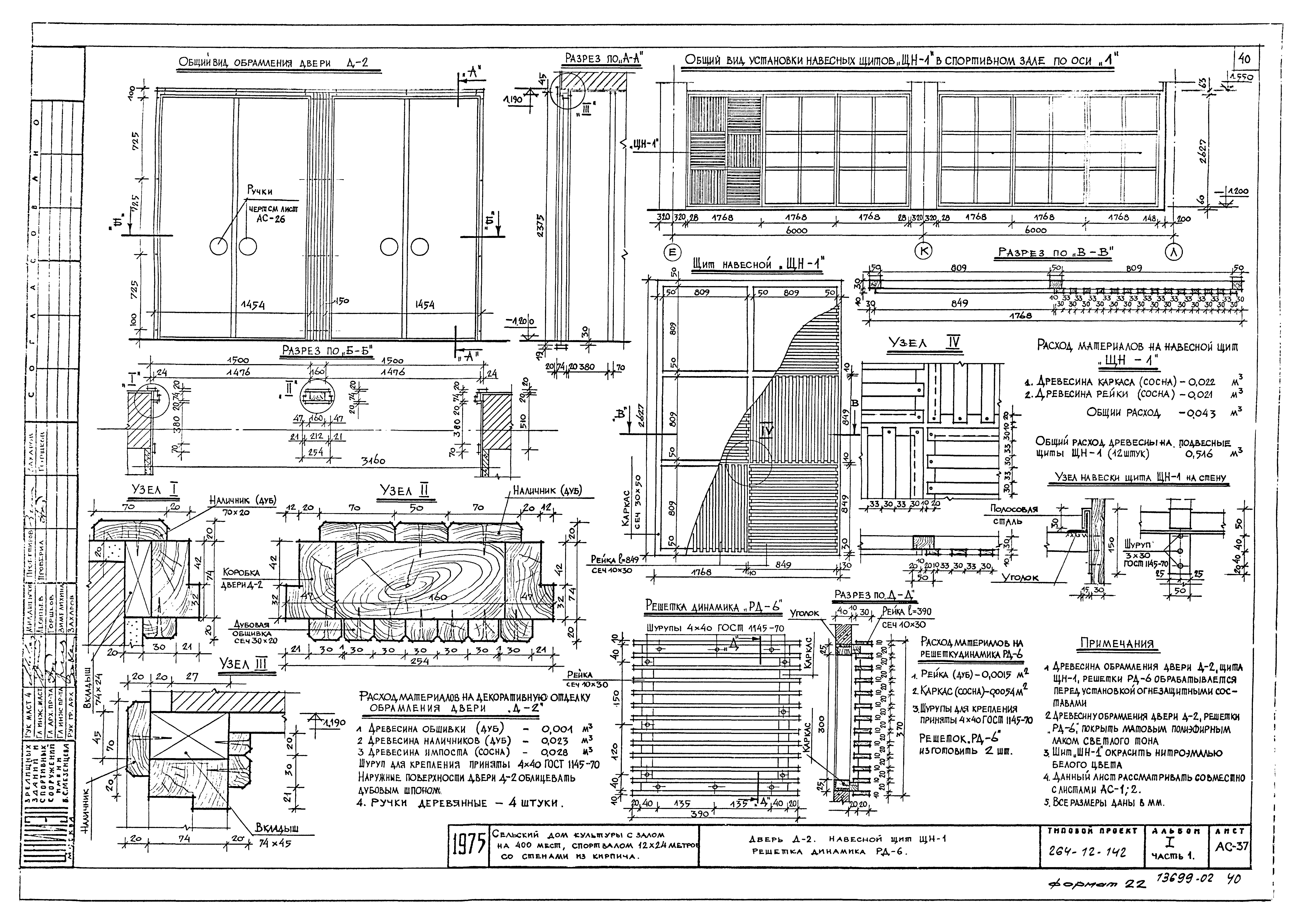 Типовой проект 264-12-142