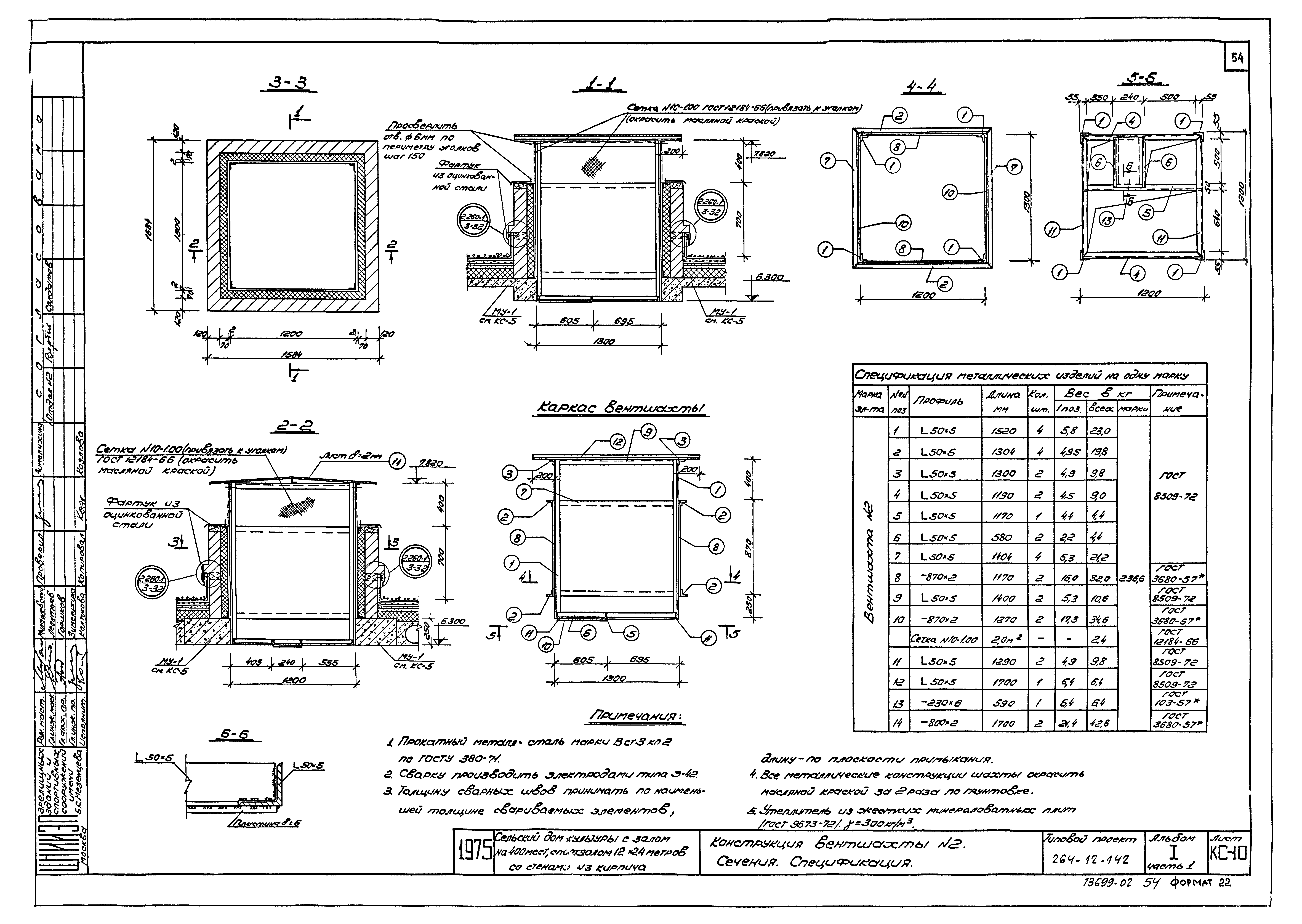 Типовой проект 264-12-142