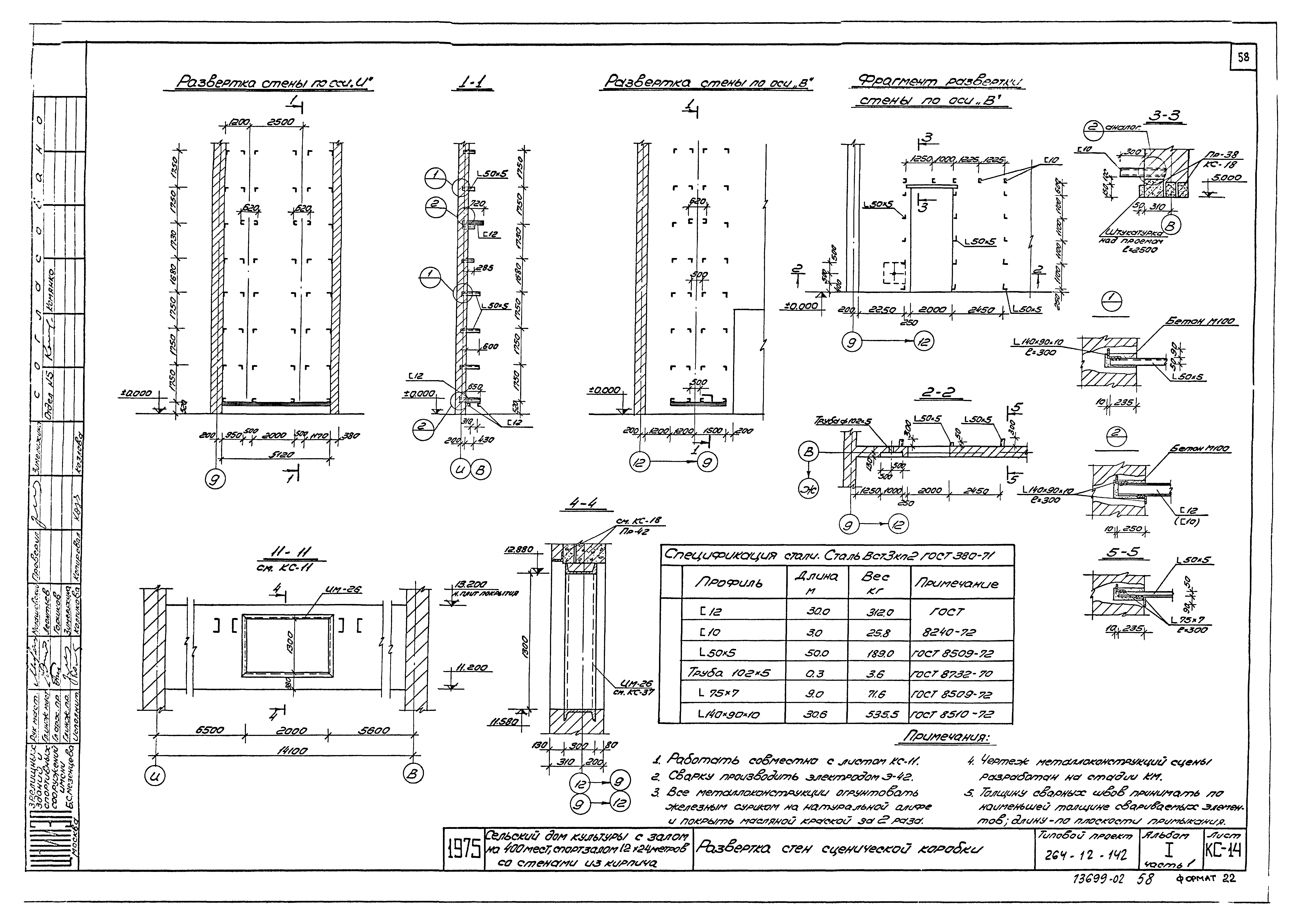 Типовой проект 264-12-142