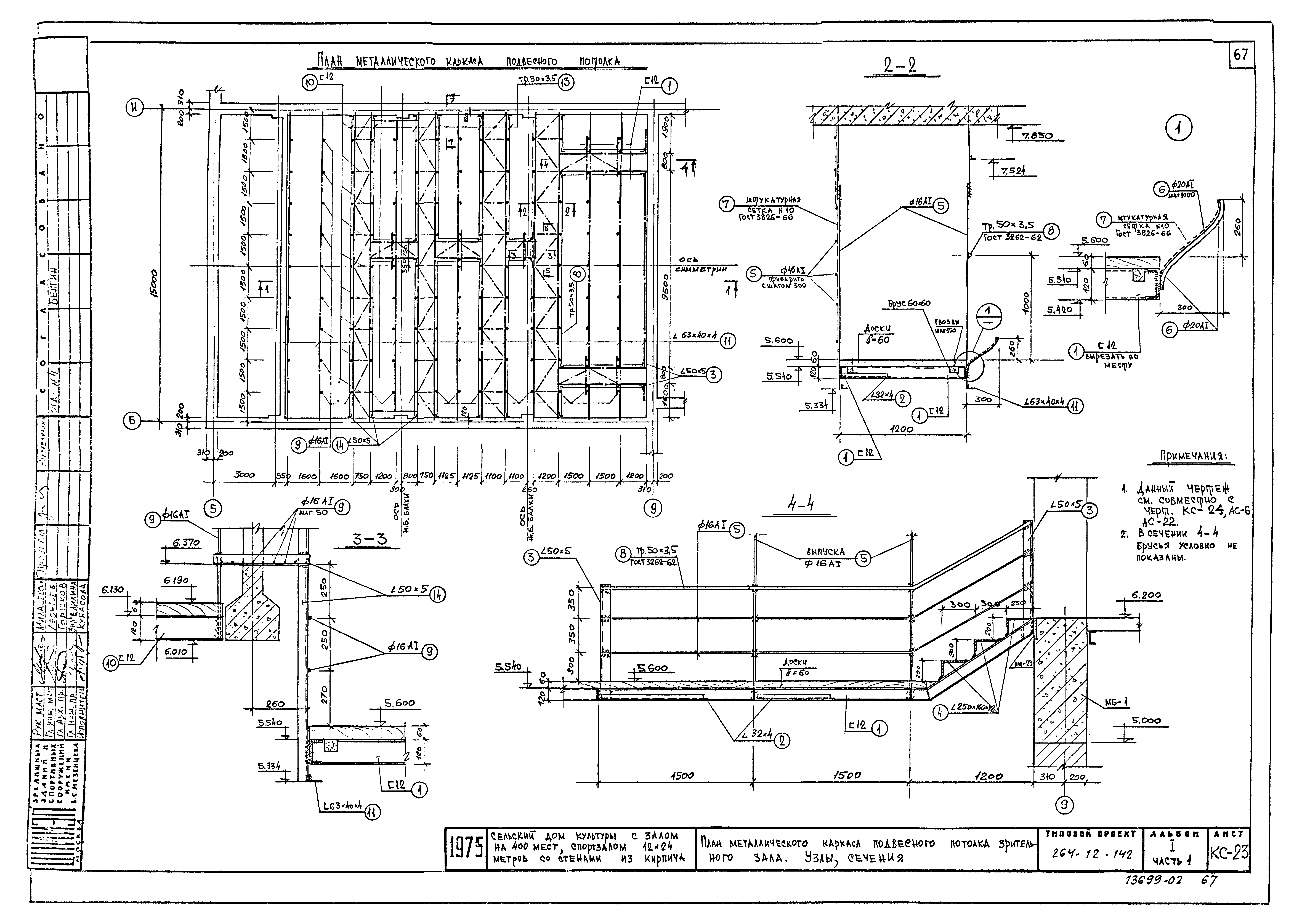 Типовой проект 264-12-142