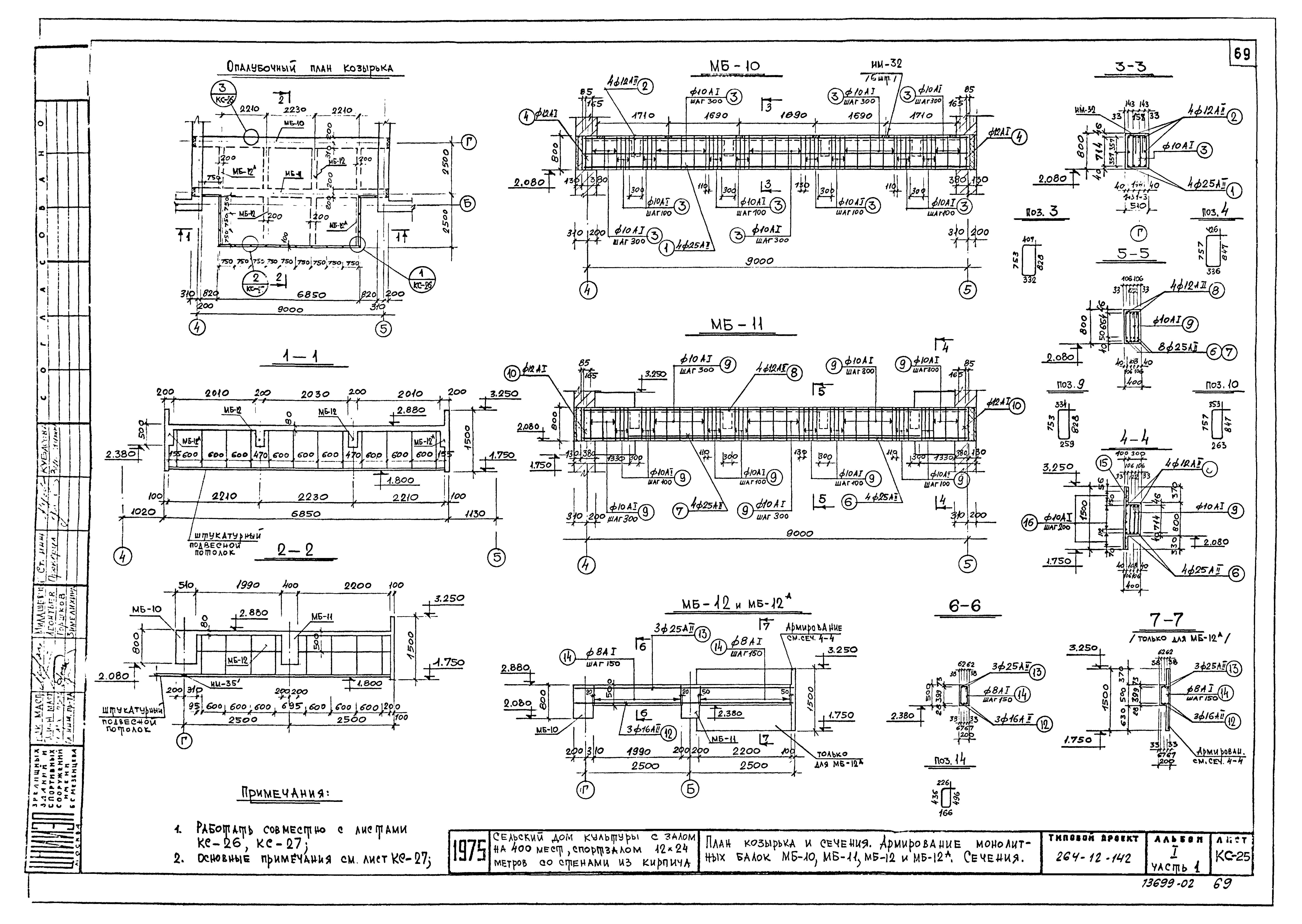 Типовой проект 264-12-142