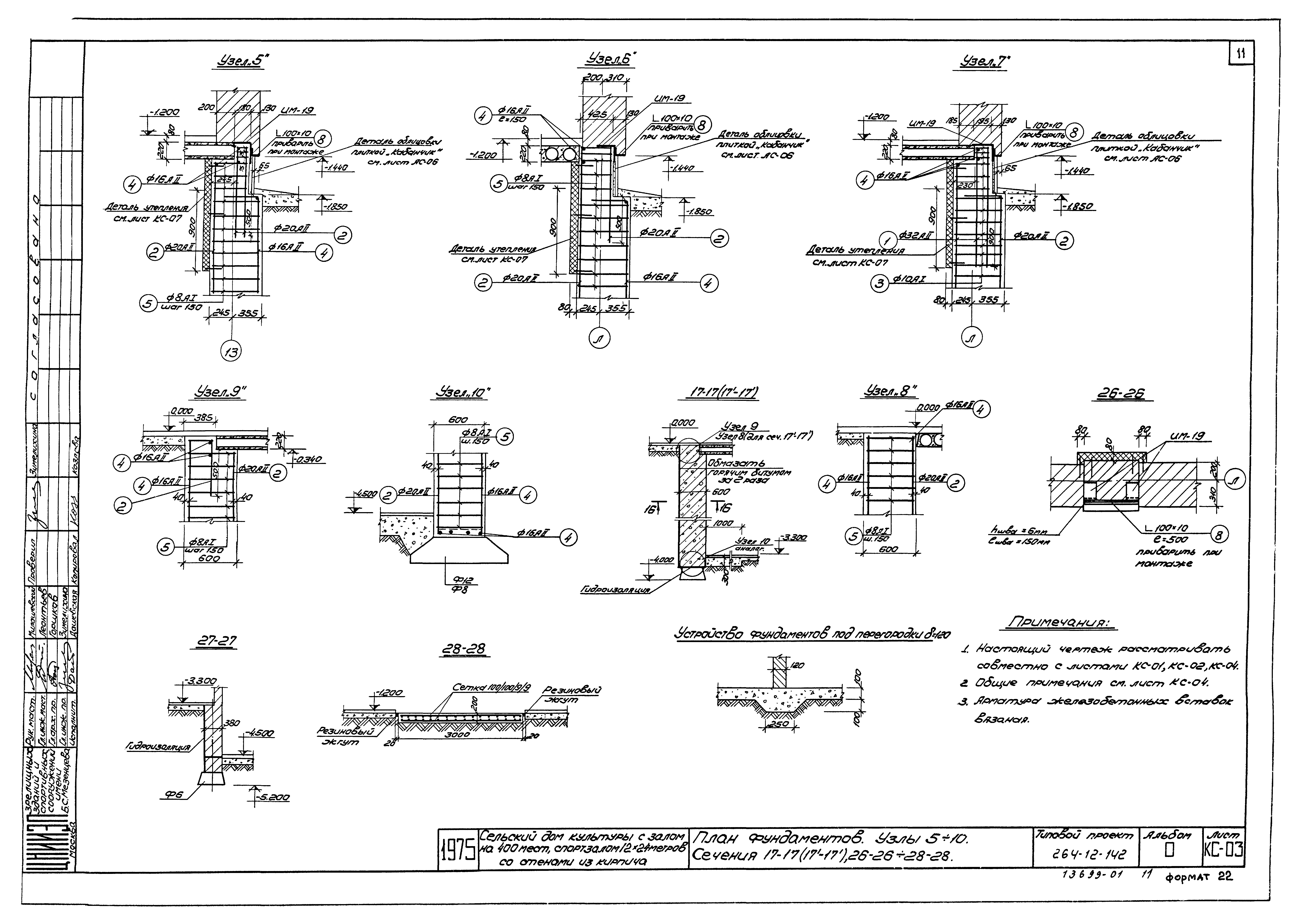 Типовой проект 264-12-142