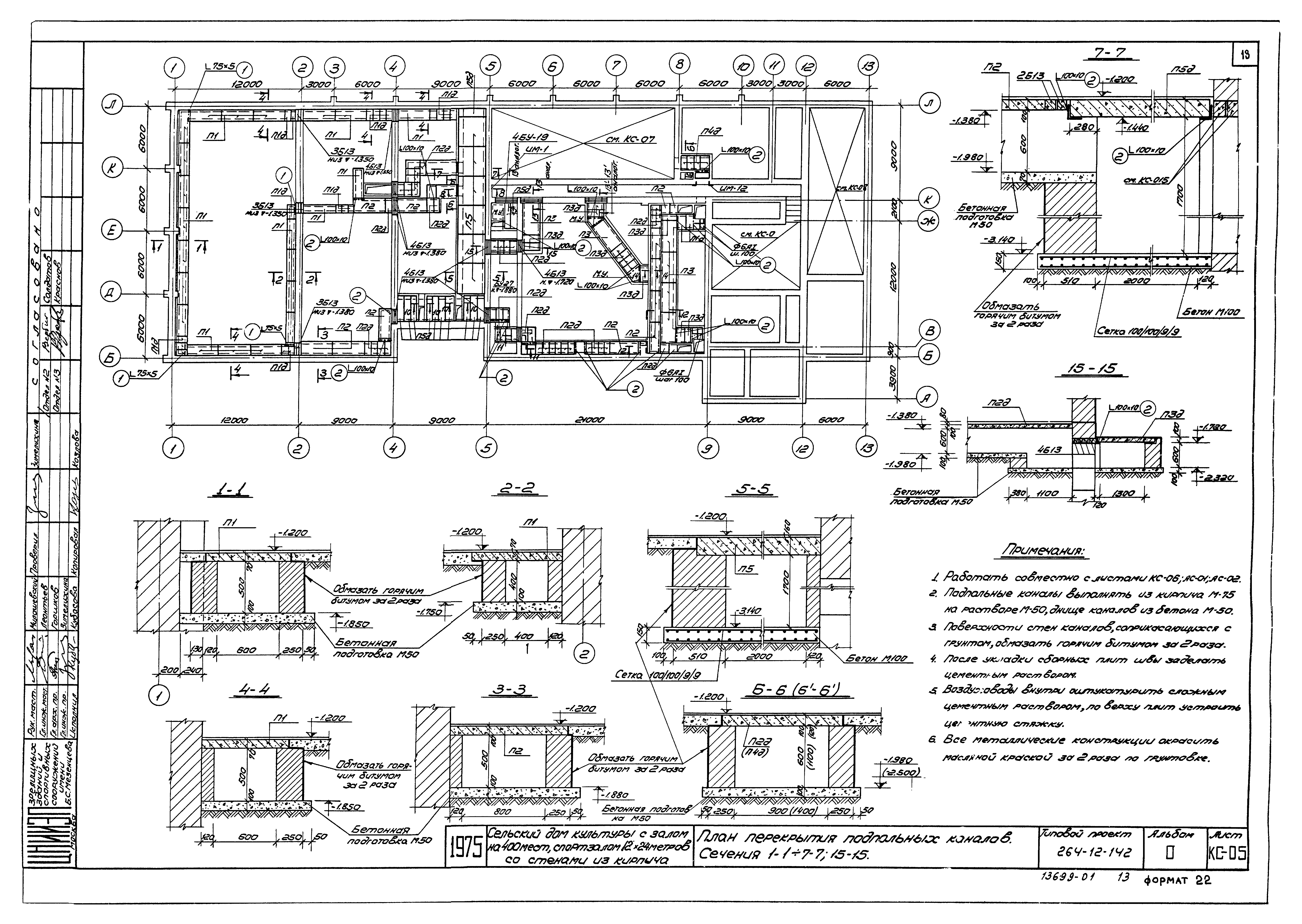Типовой проект 264-12-142