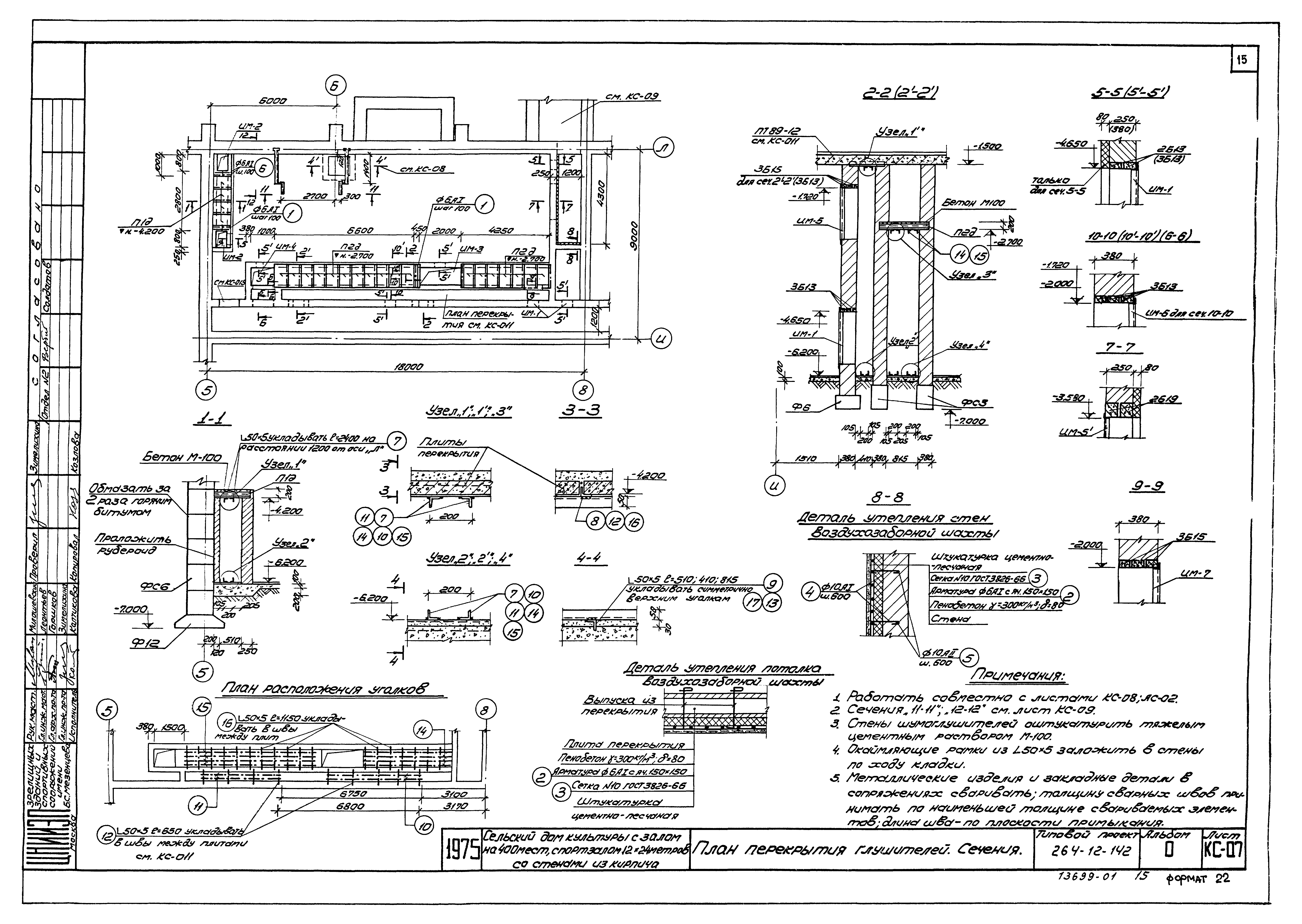 Типовой проект 264-12-142