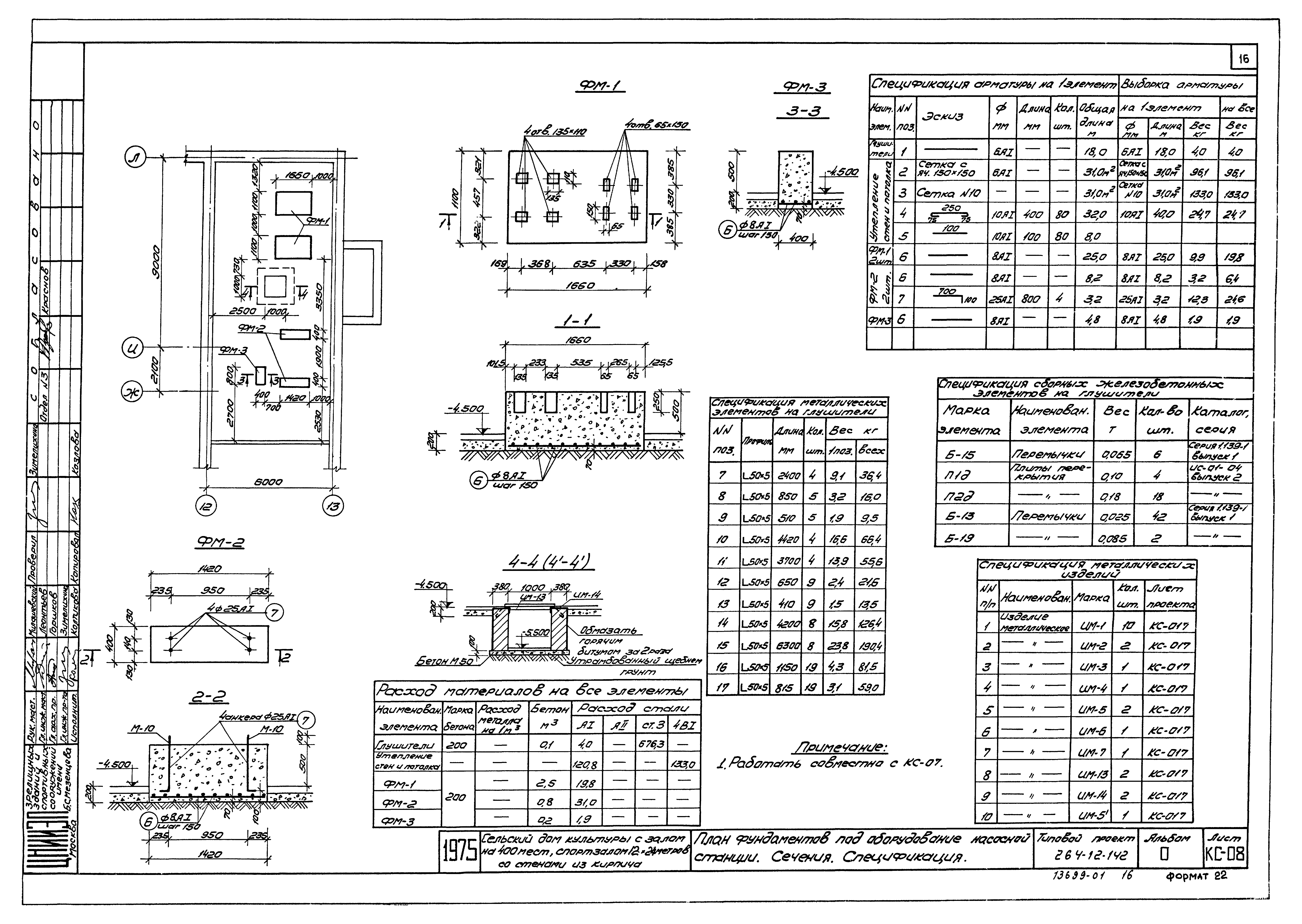 Типовой проект 264-12-142
