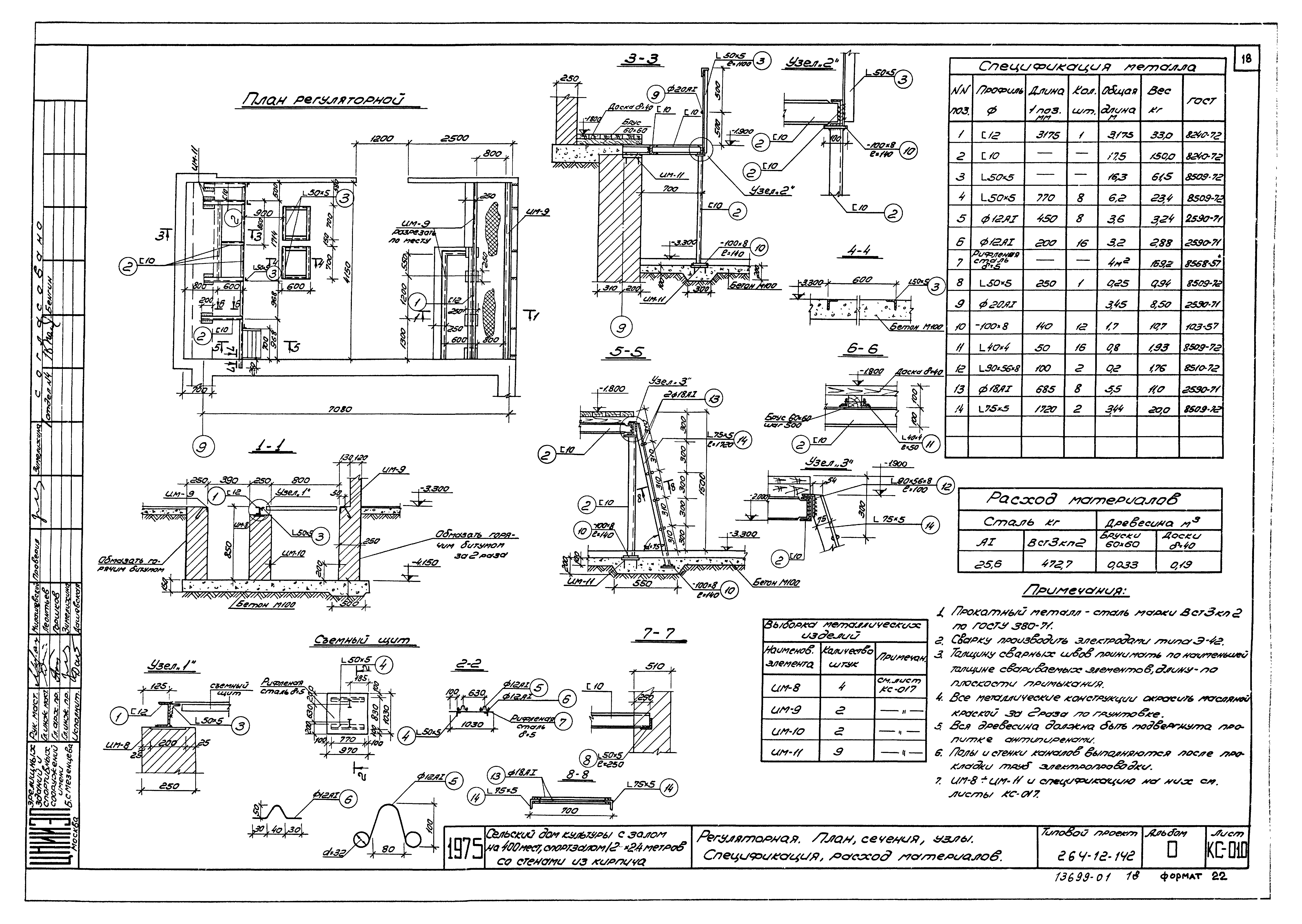 Типовой проект 264-12-142