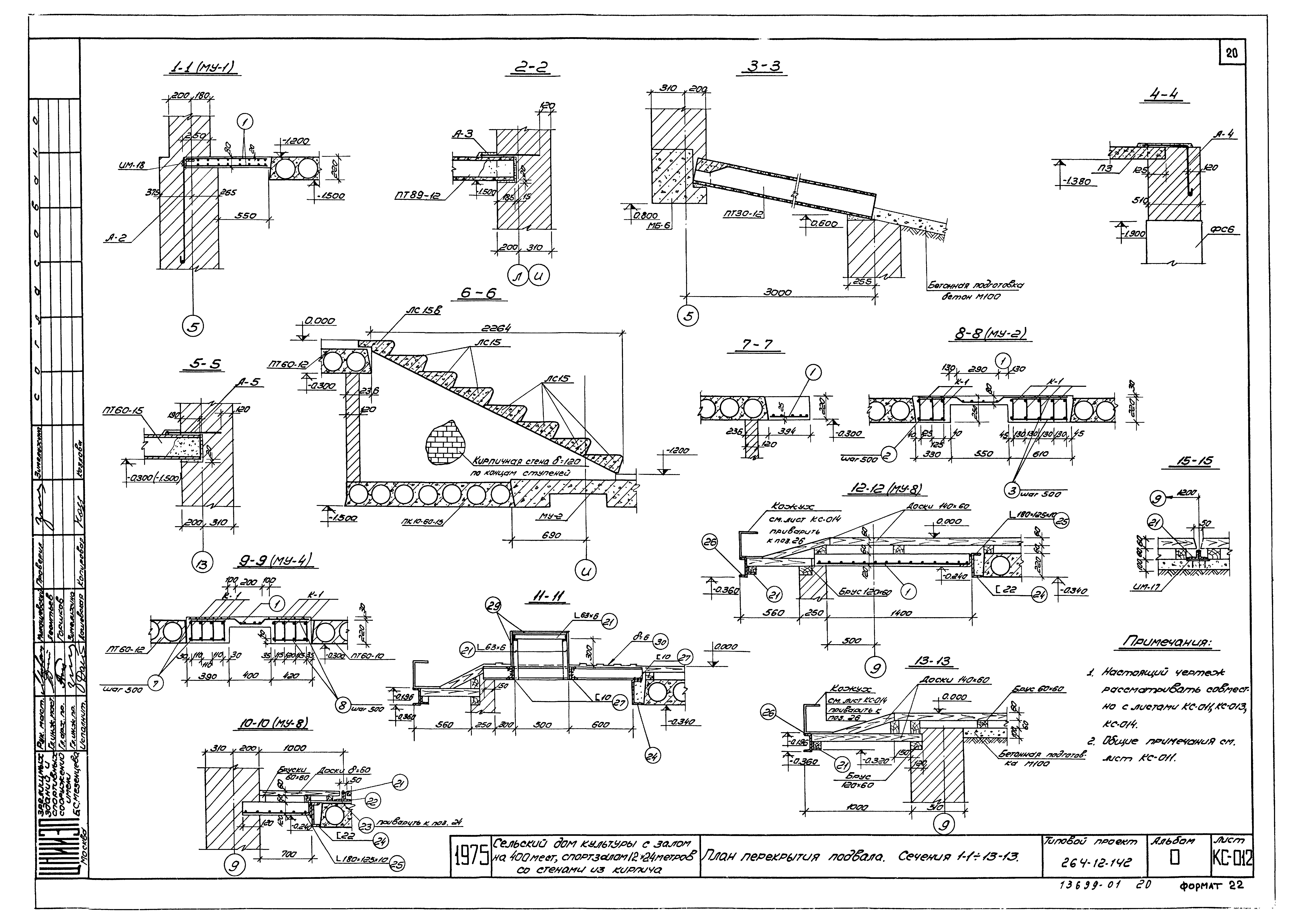 Типовой проект 264-12-142