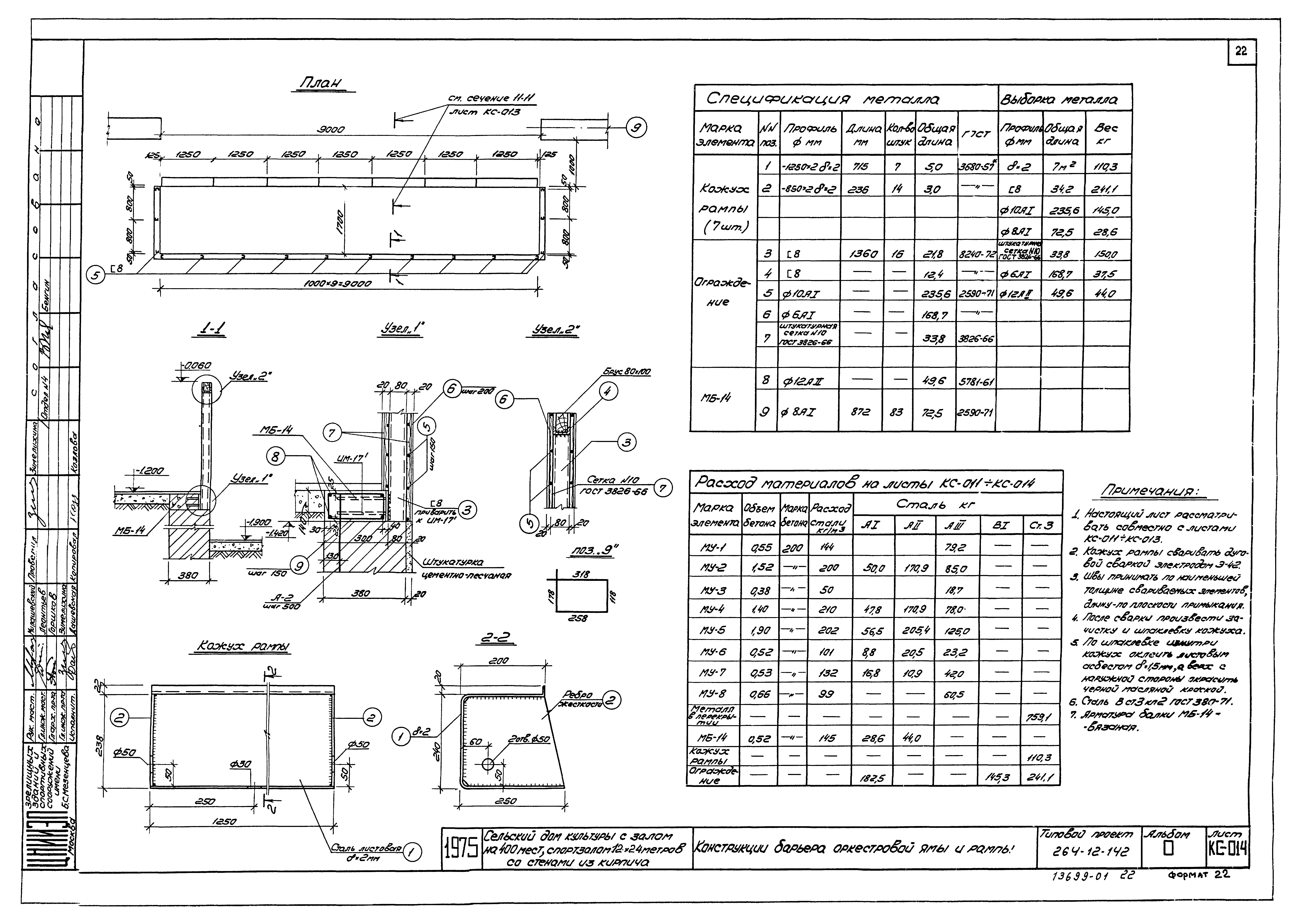 Типовой проект 264-12-142