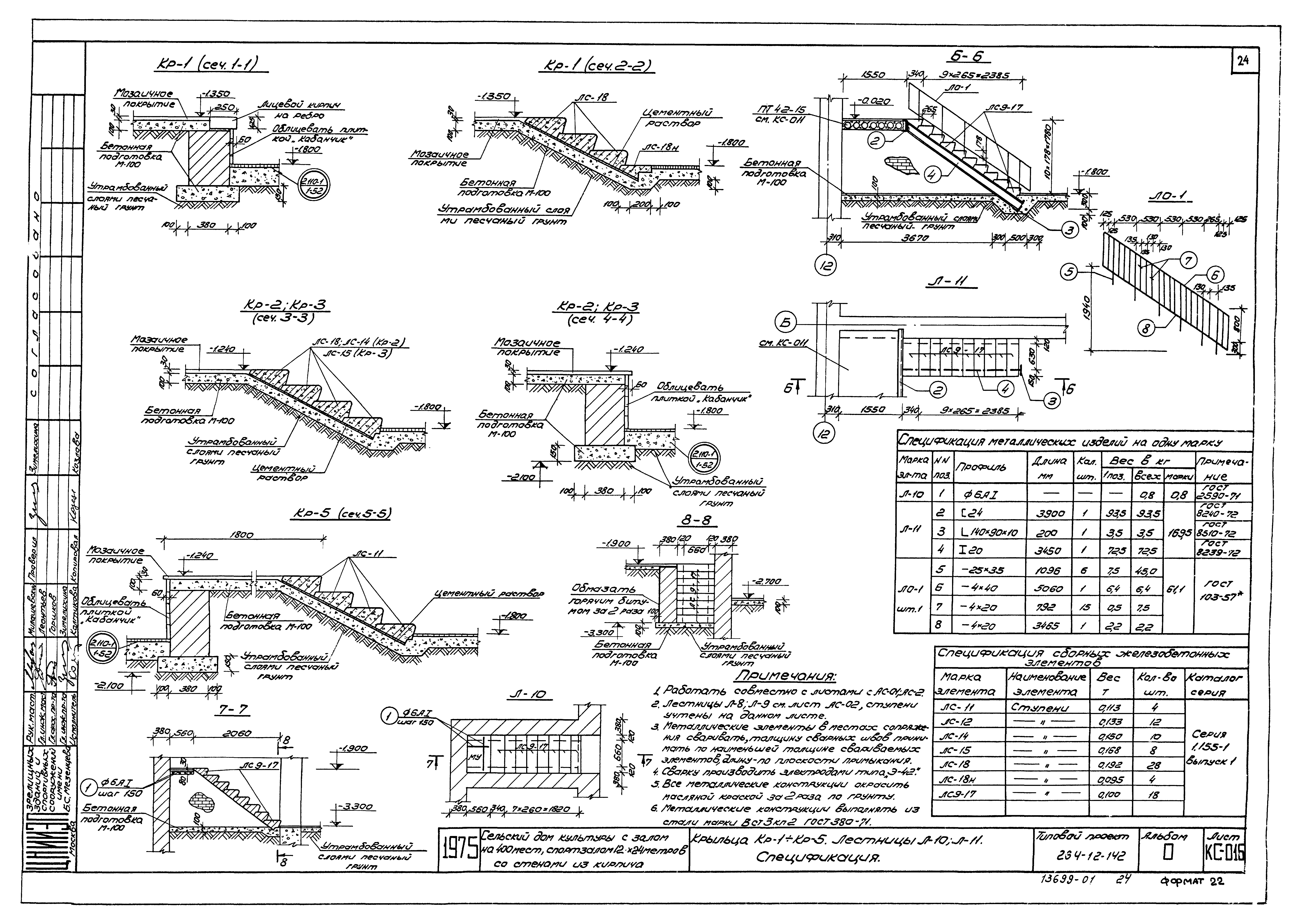 Типовой проект 264-12-142