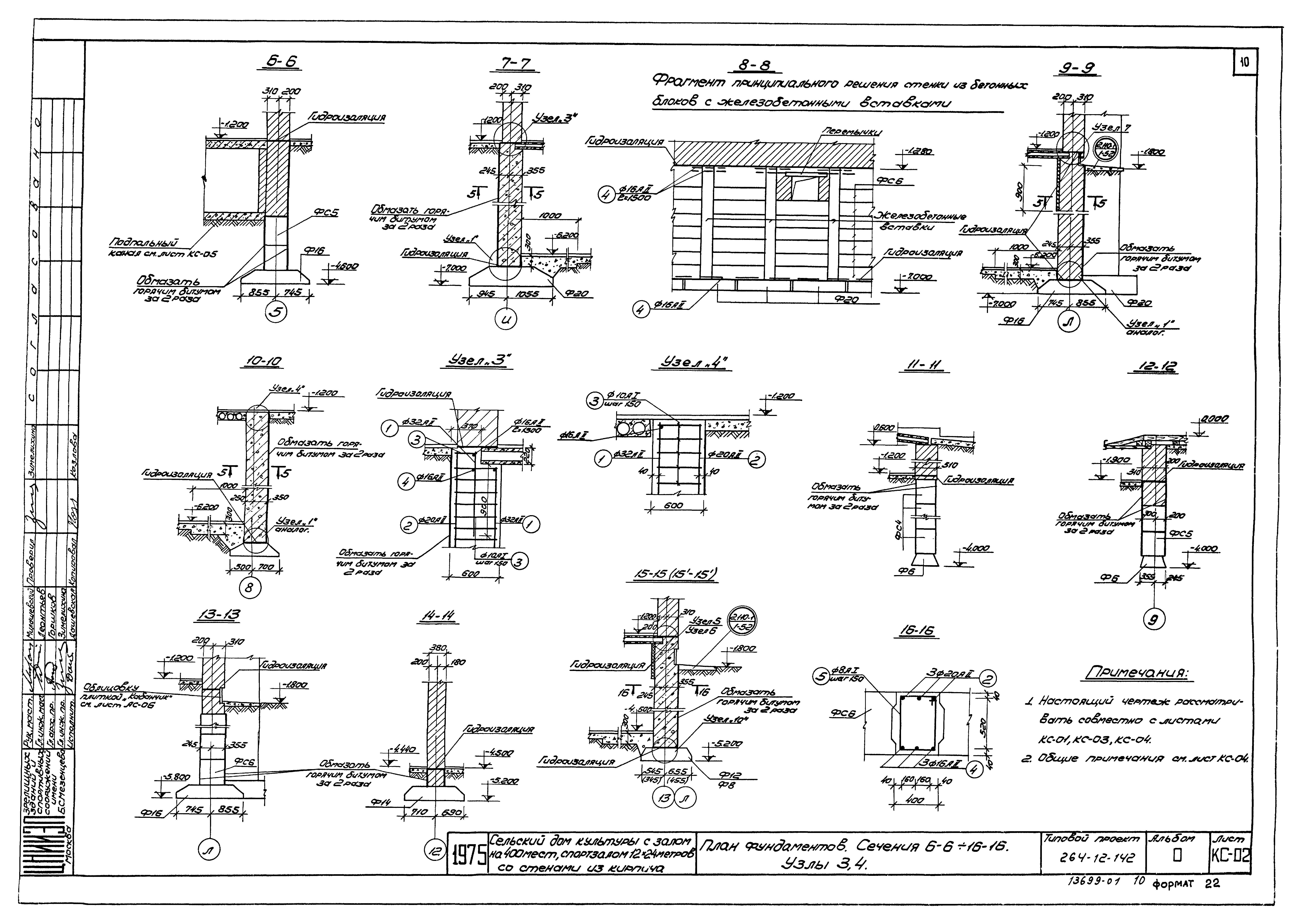 Типовой проект 264-12-142
