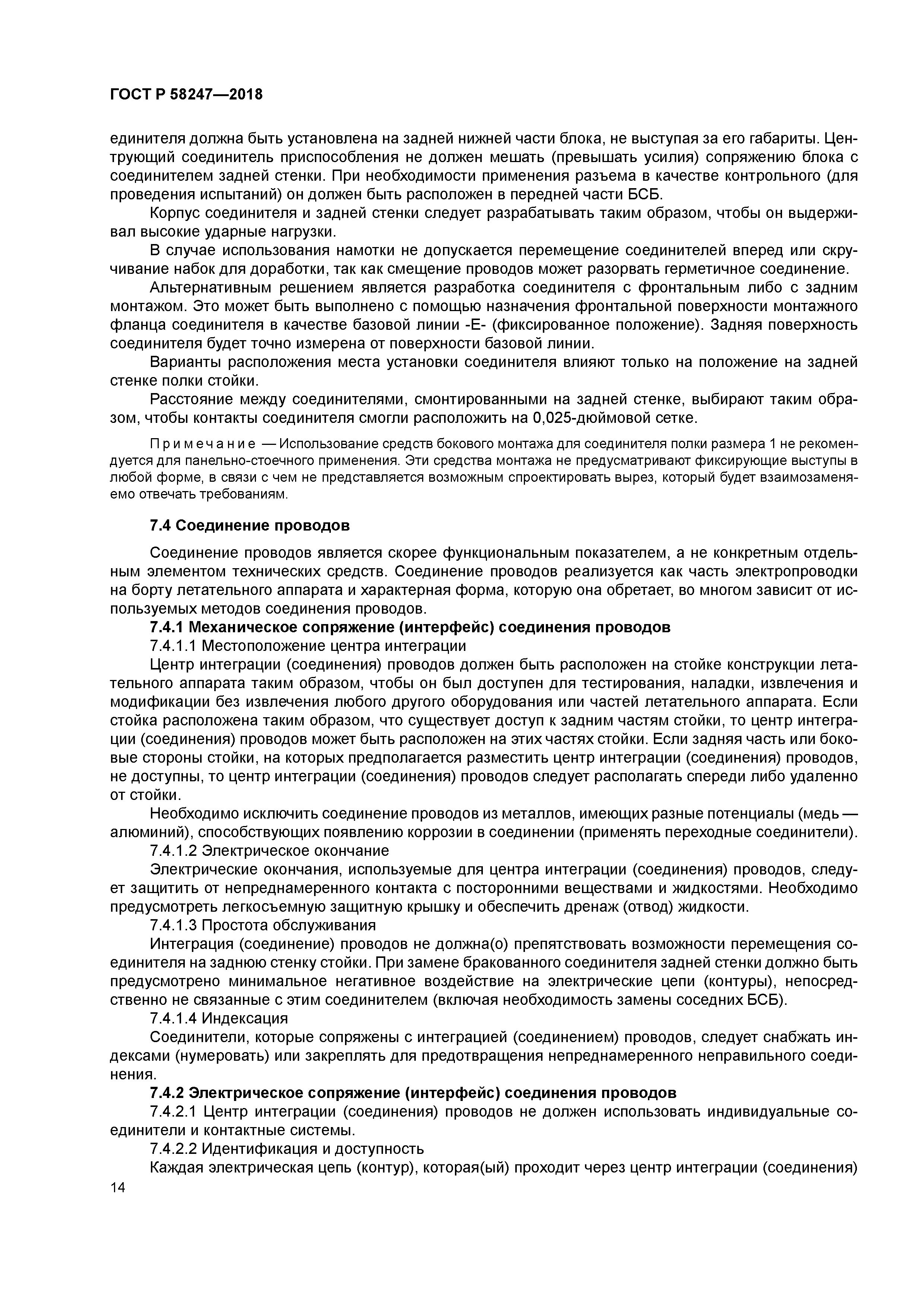 ГОСТ Р 58247-2018