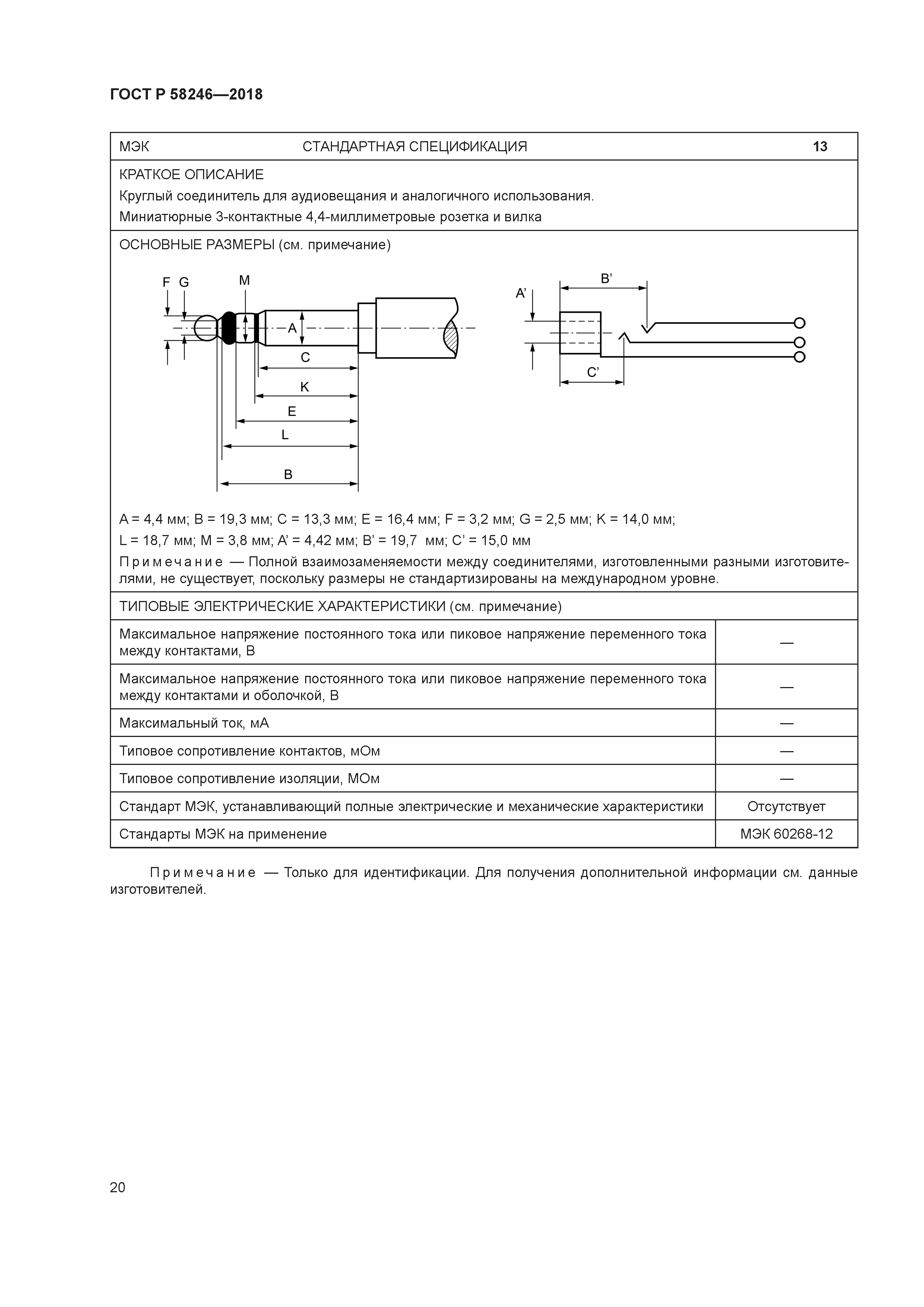 ГОСТ Р 58246-2018