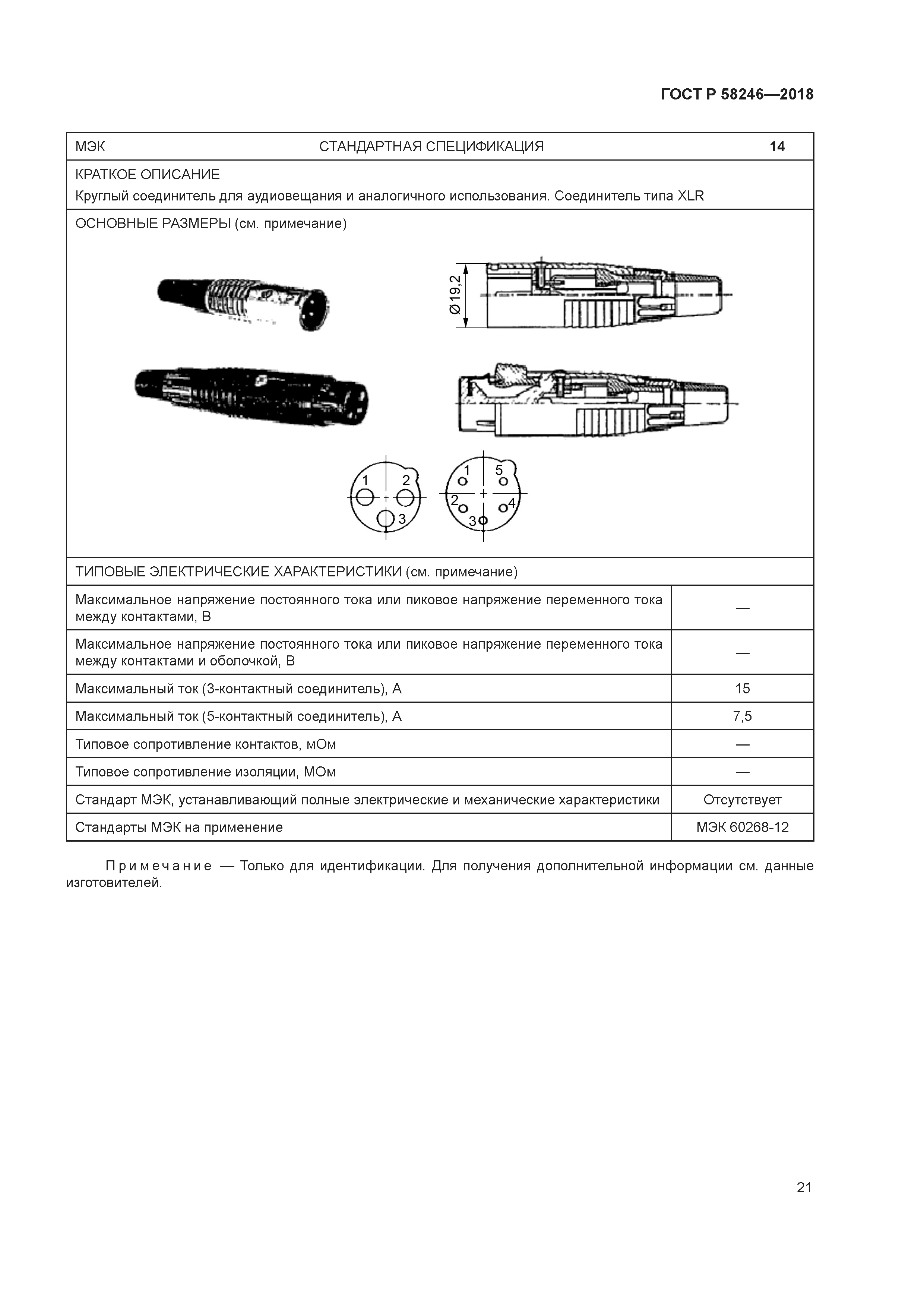 ГОСТ Р 58246-2018