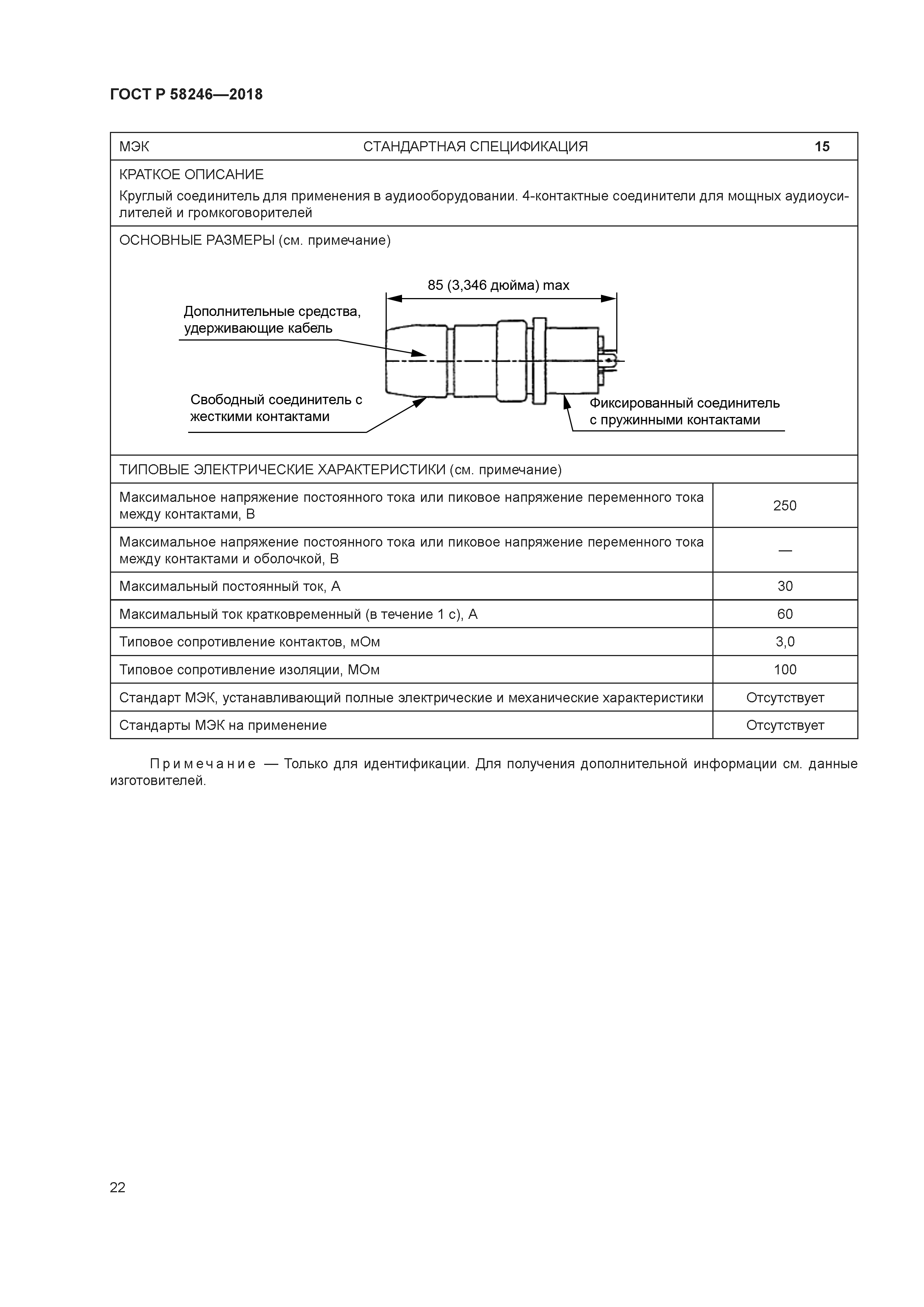 ГОСТ Р 58246-2018