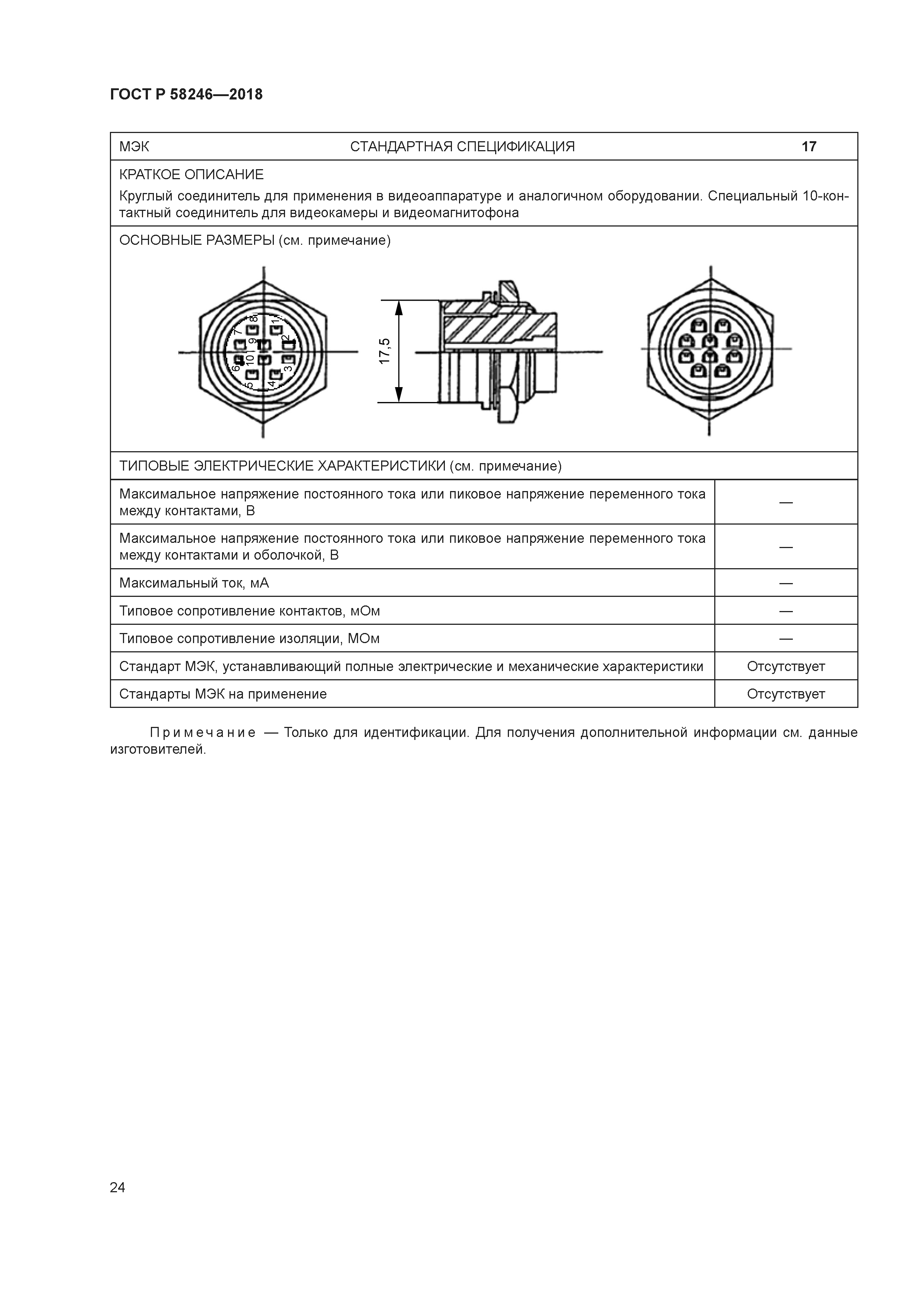ГОСТ Р 58246-2018