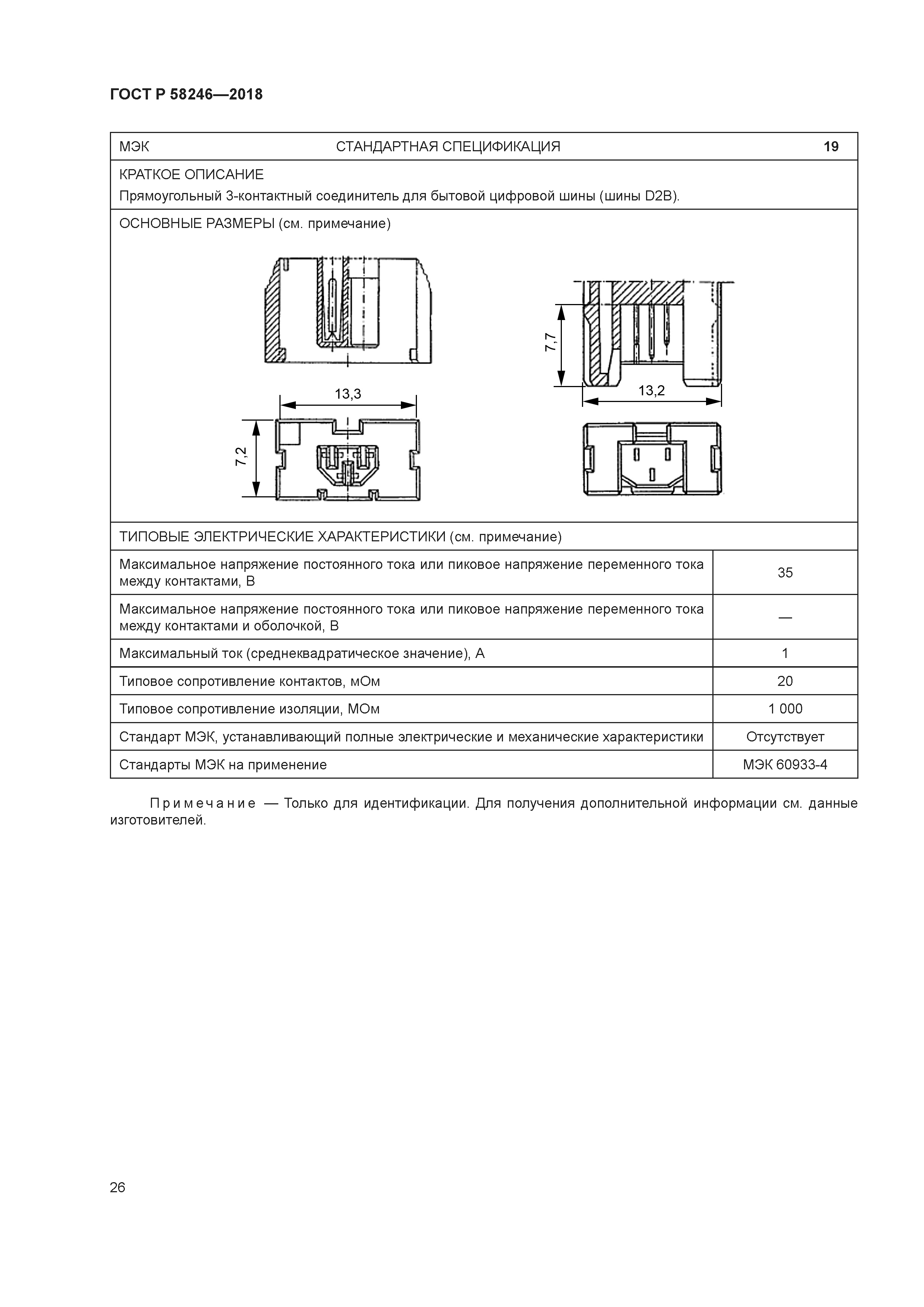 ГОСТ Р 58246-2018