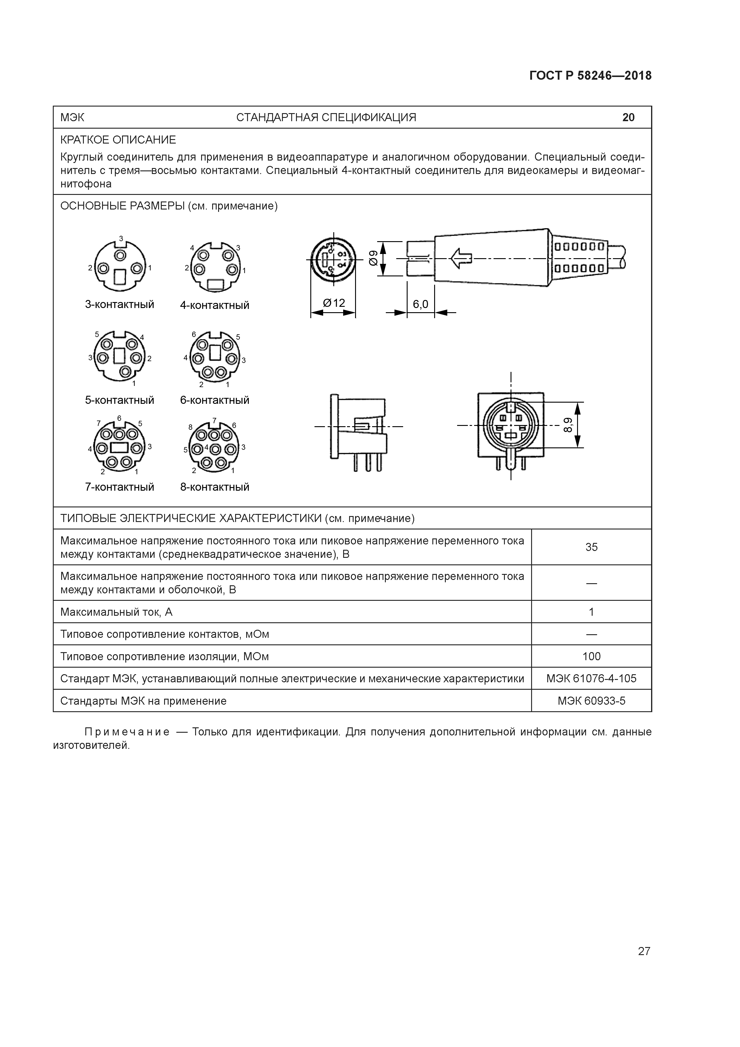ГОСТ Р 58246-2018