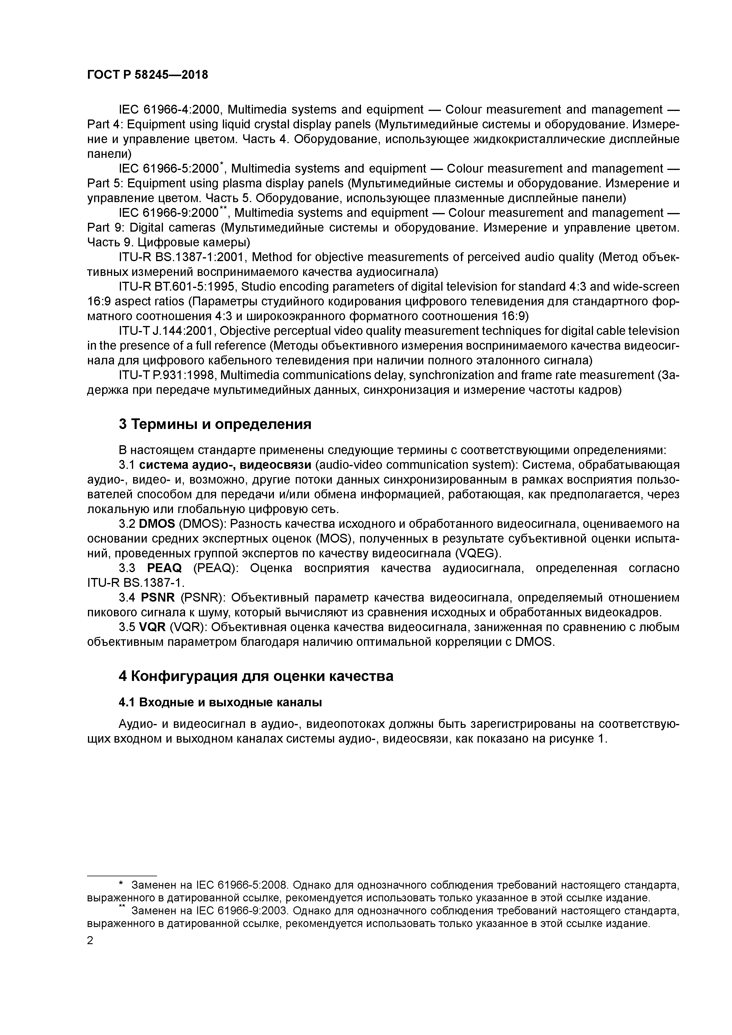 ГОСТ Р 58245-2018