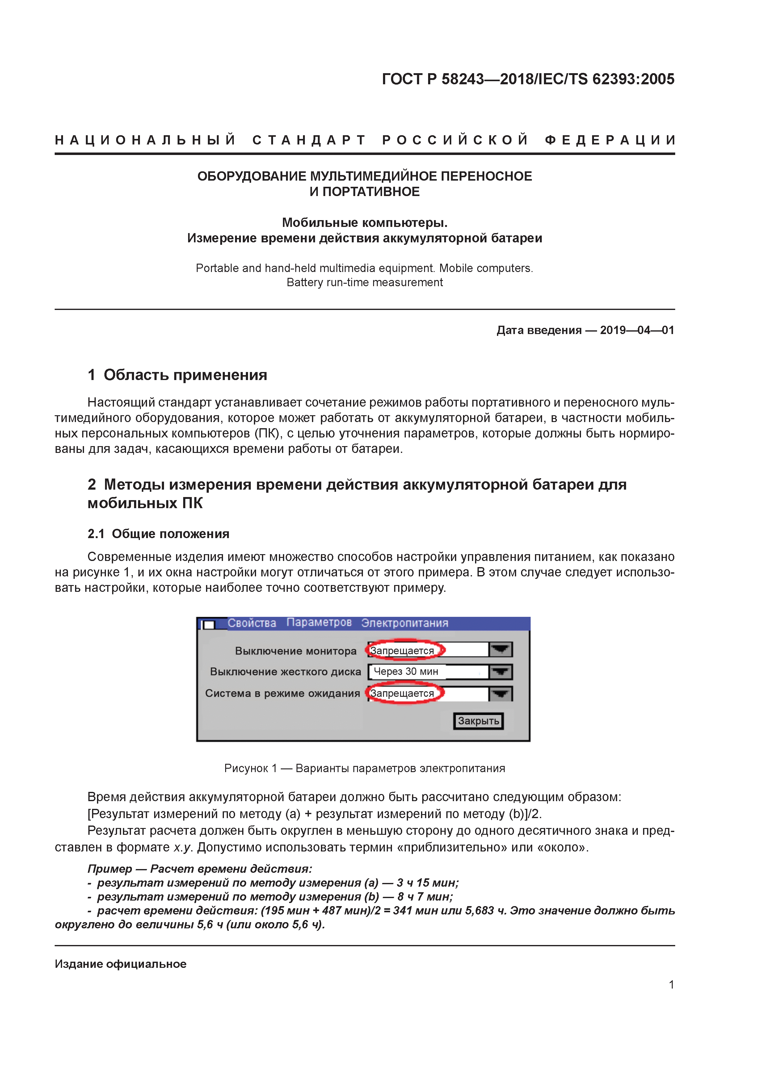 ГОСТ Р 58243-2018
