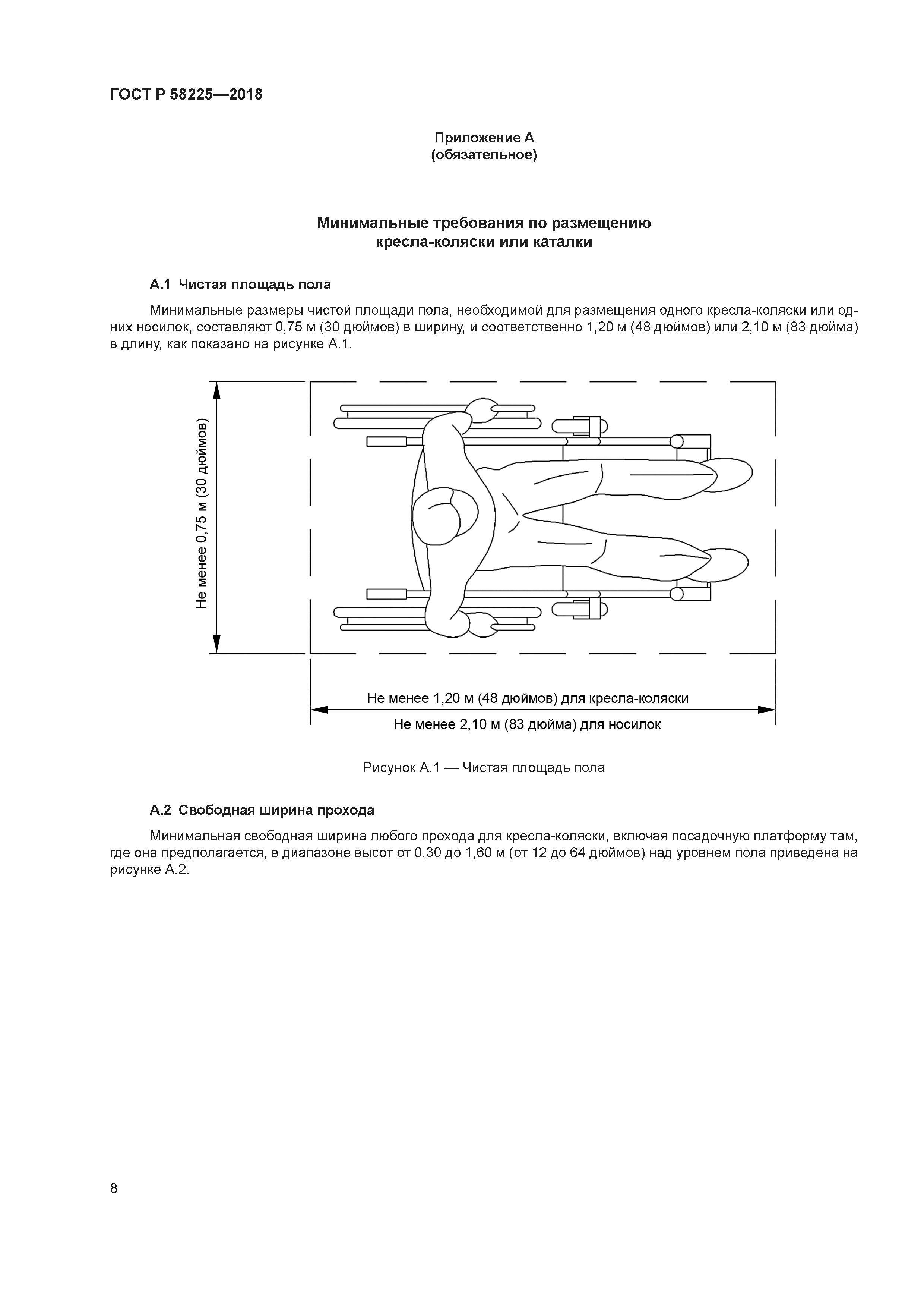 ГОСТ Р 58225-2018