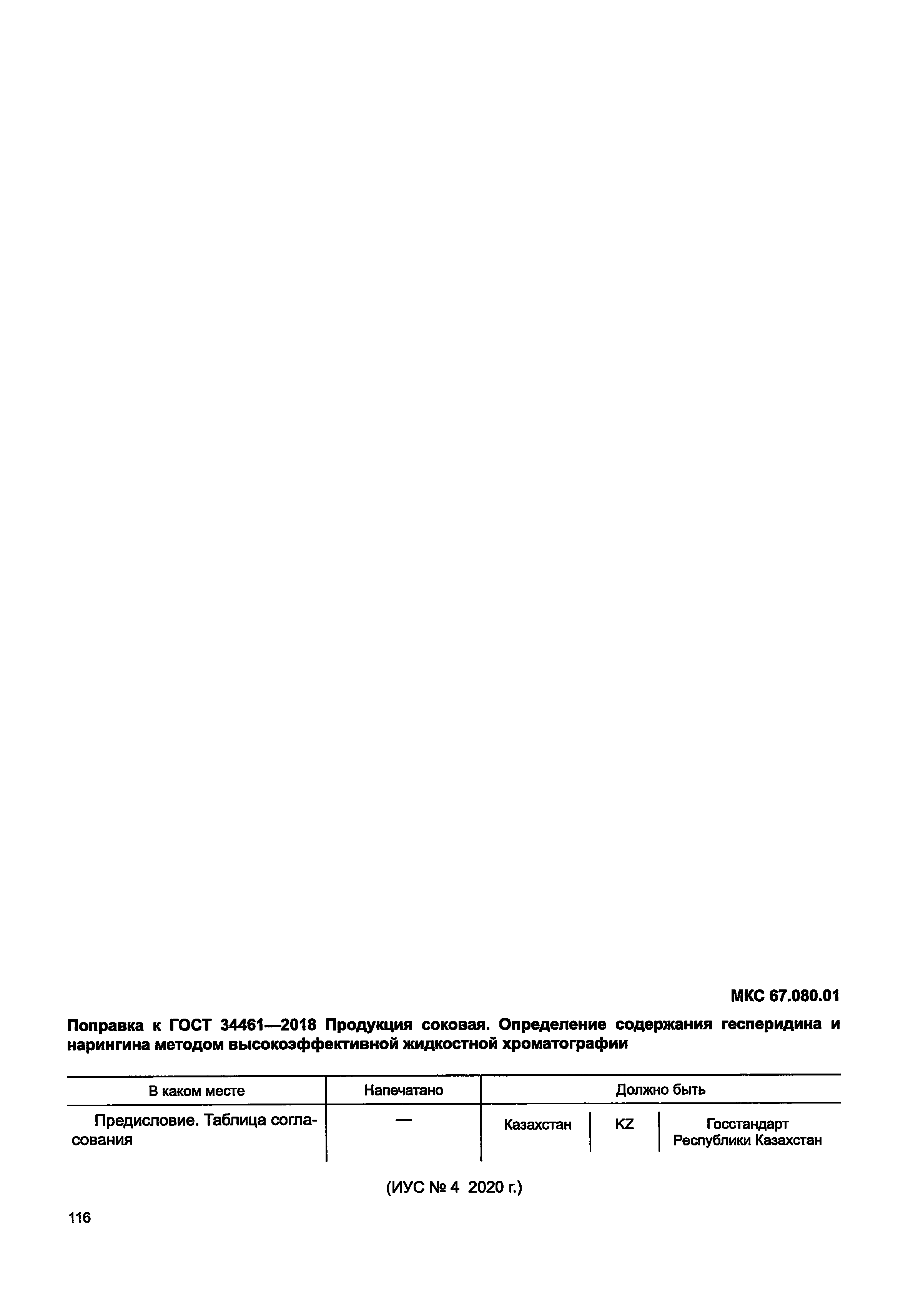 ГОСТ 34461-2018