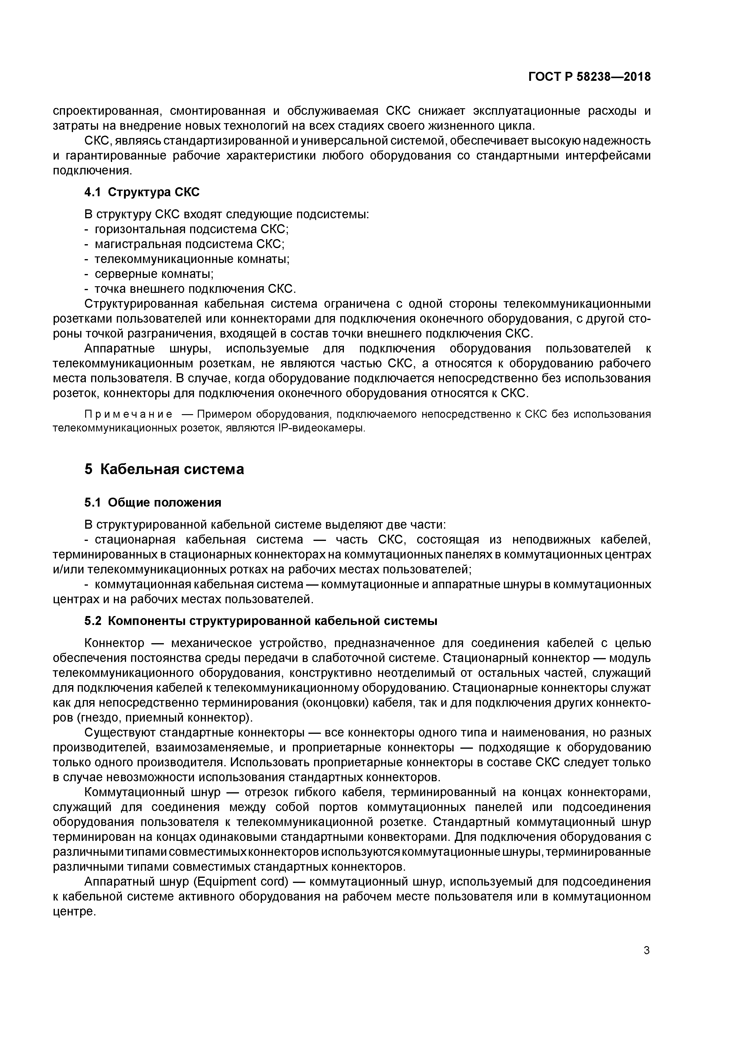 ГОСТ Р 58238-2018