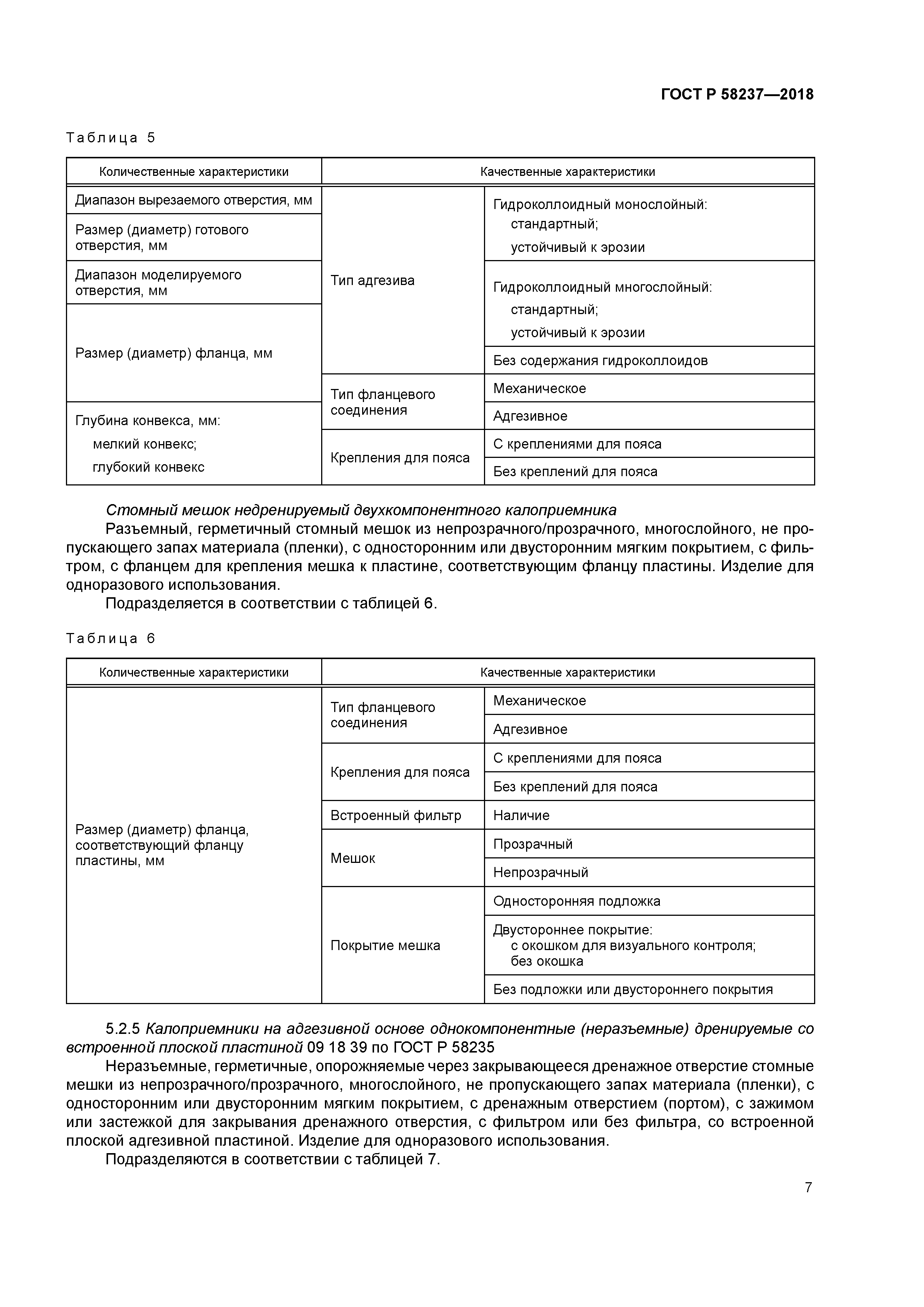 ГОСТ Р 58237-2018