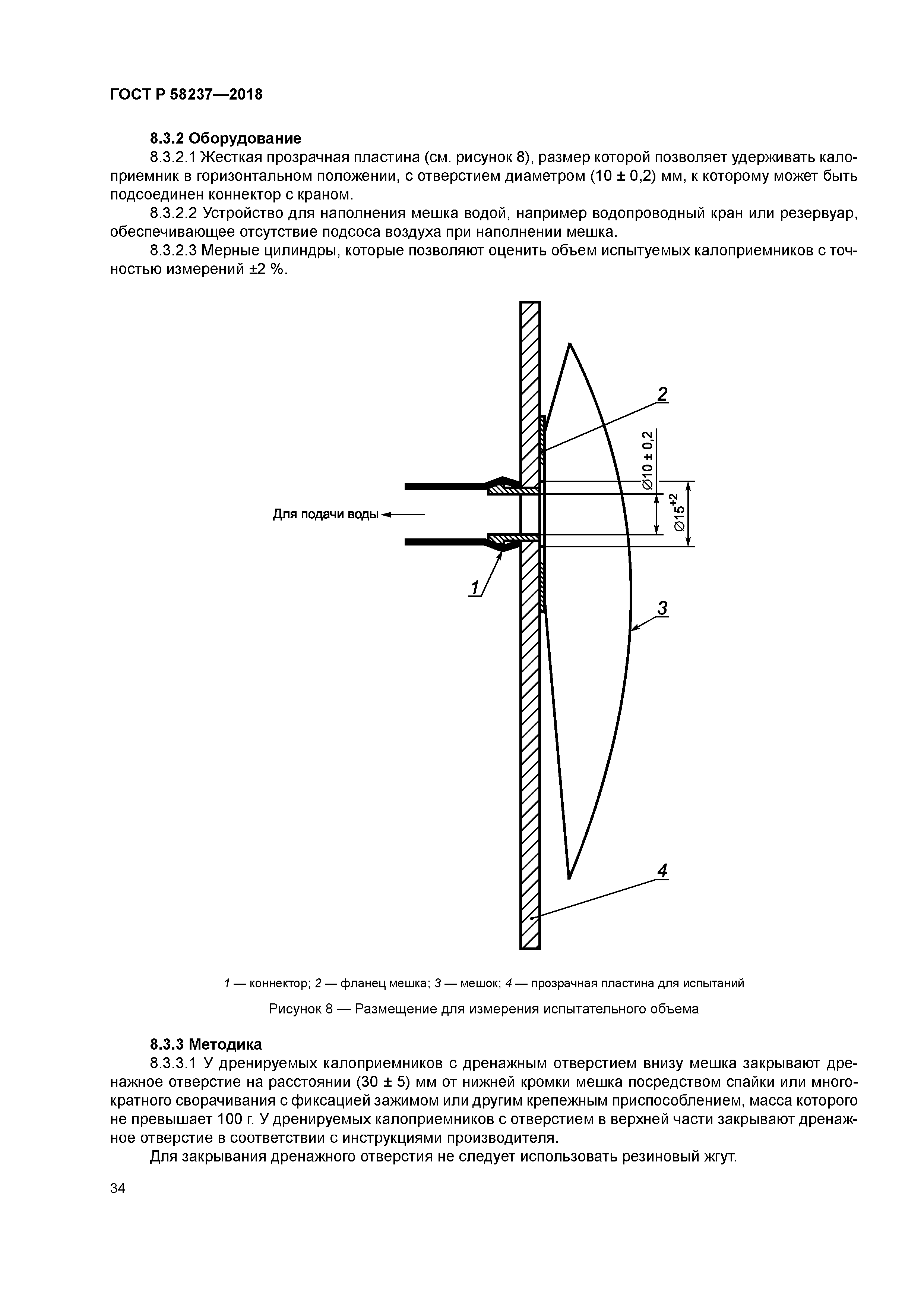 ГОСТ Р 58237-2018