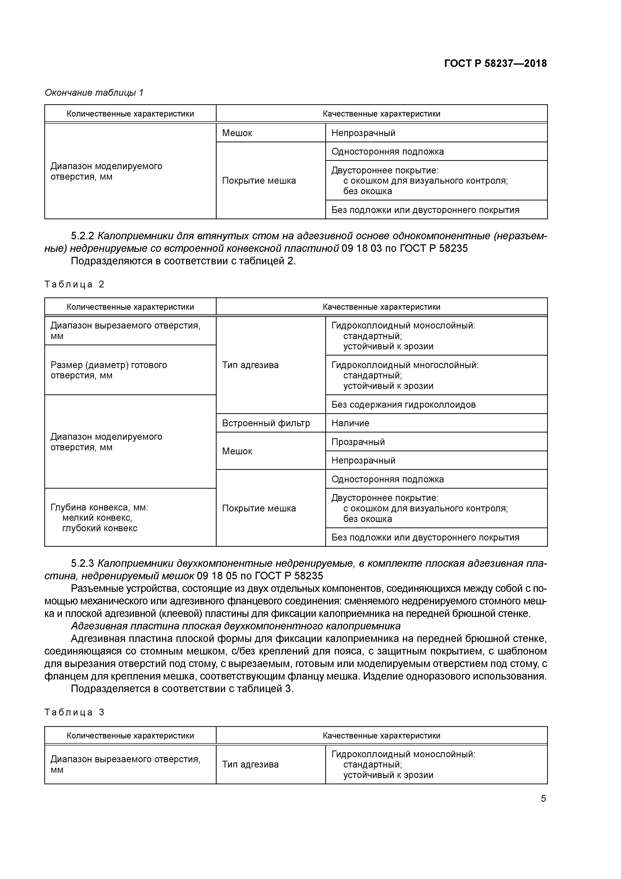 ГОСТ Р 58237-2018