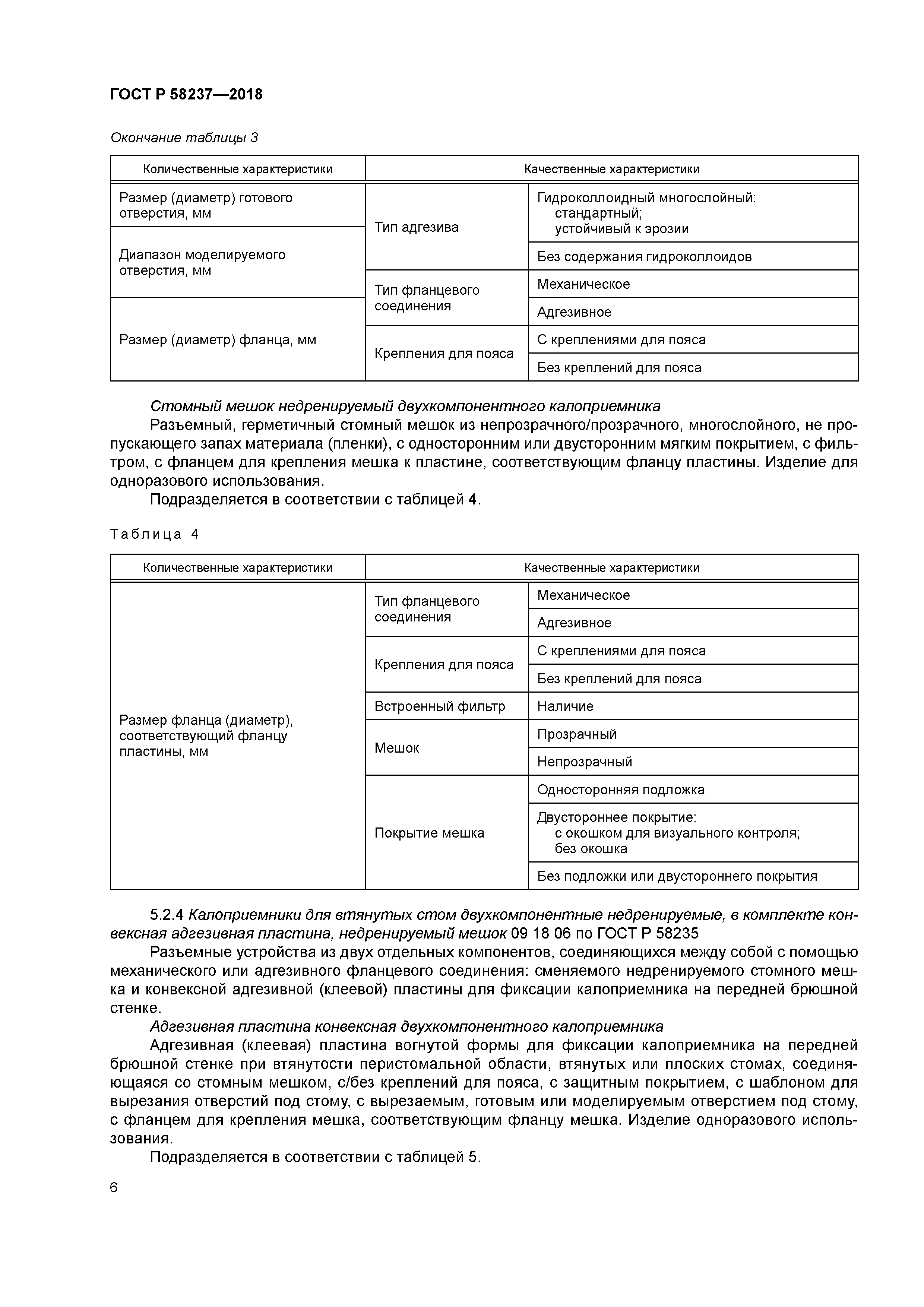 ГОСТ Р 58237-2018