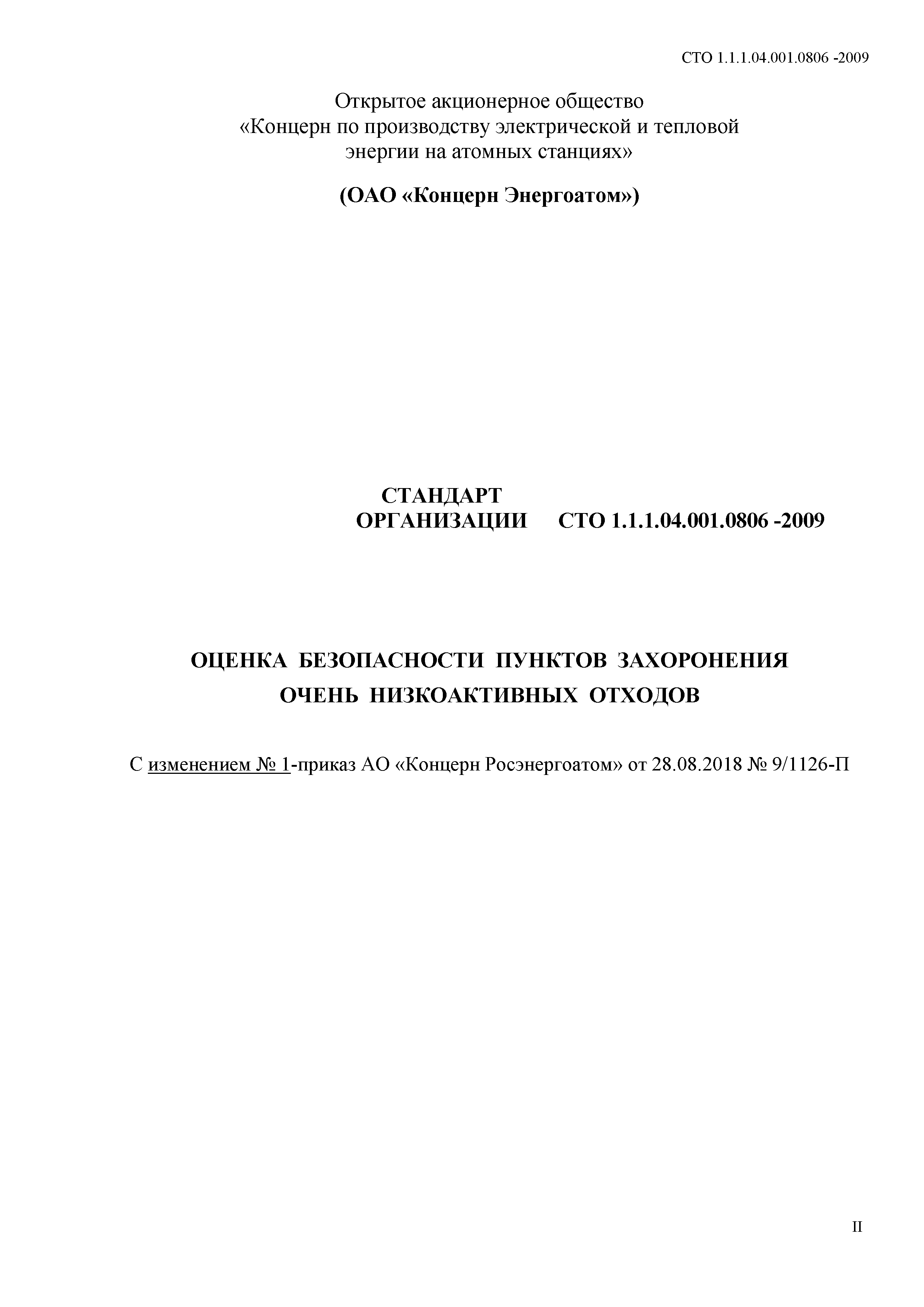 СТО 1.1.1.04.001.0806-2009