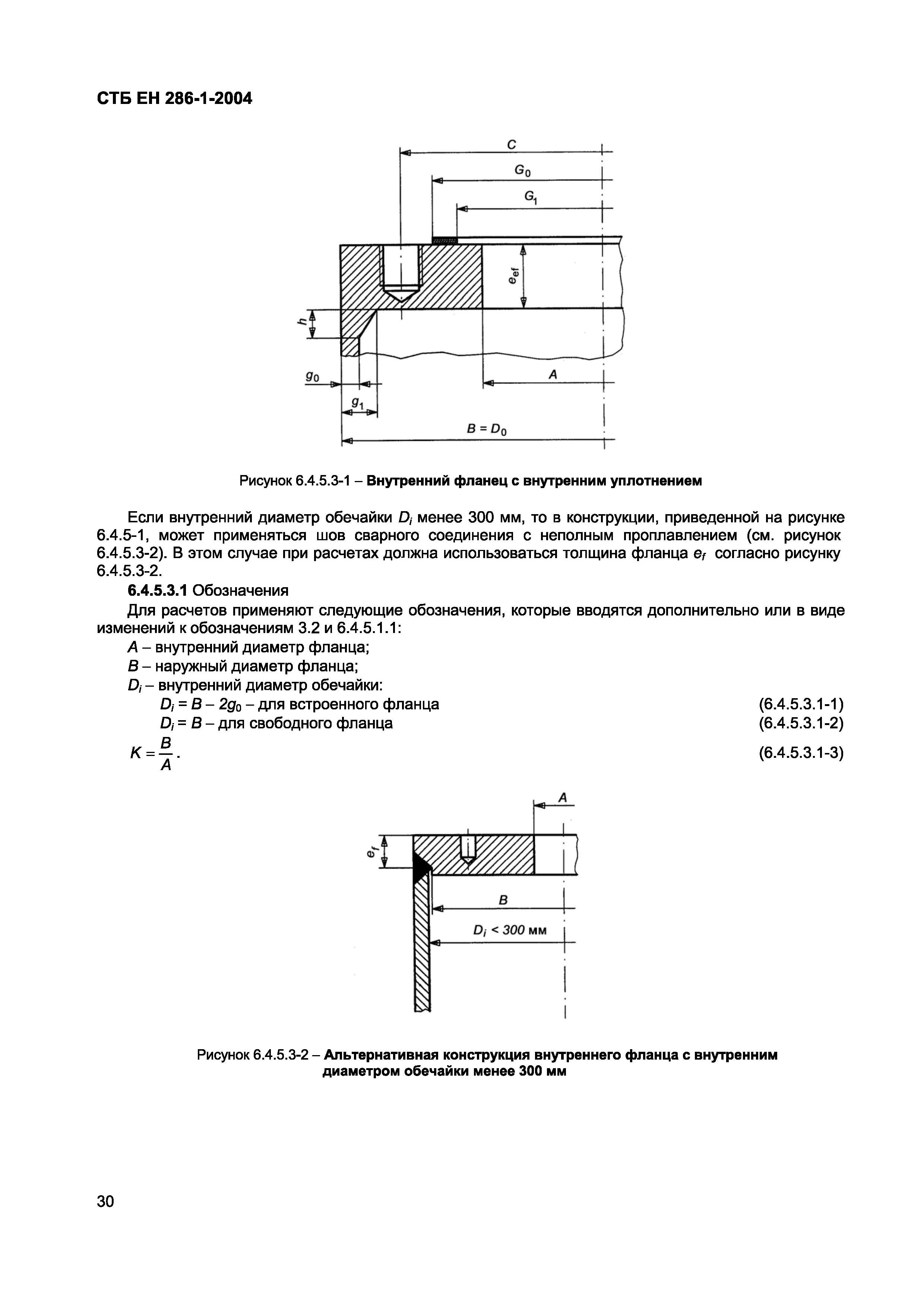 СТБ ЕН 286-1-2004