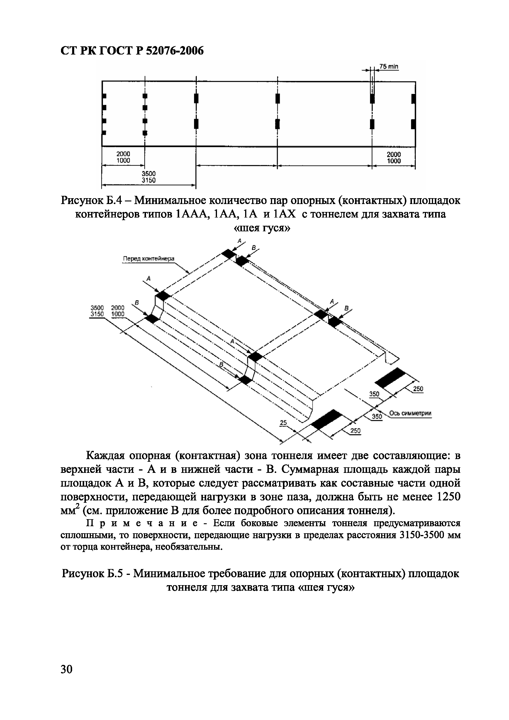 СТ РК ГОСТ Р 52076-2006