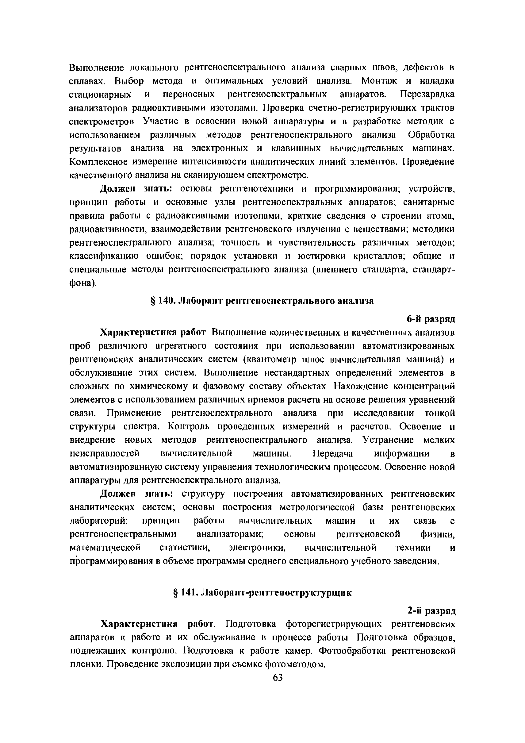 Скачать ЕТКС Выпуск 1 Единый тарифно-квалификационный справочник работ и  профессий рабочих. Выпуск 1 Профессии рабочих, общие для всех отраслей  народного хозяйства